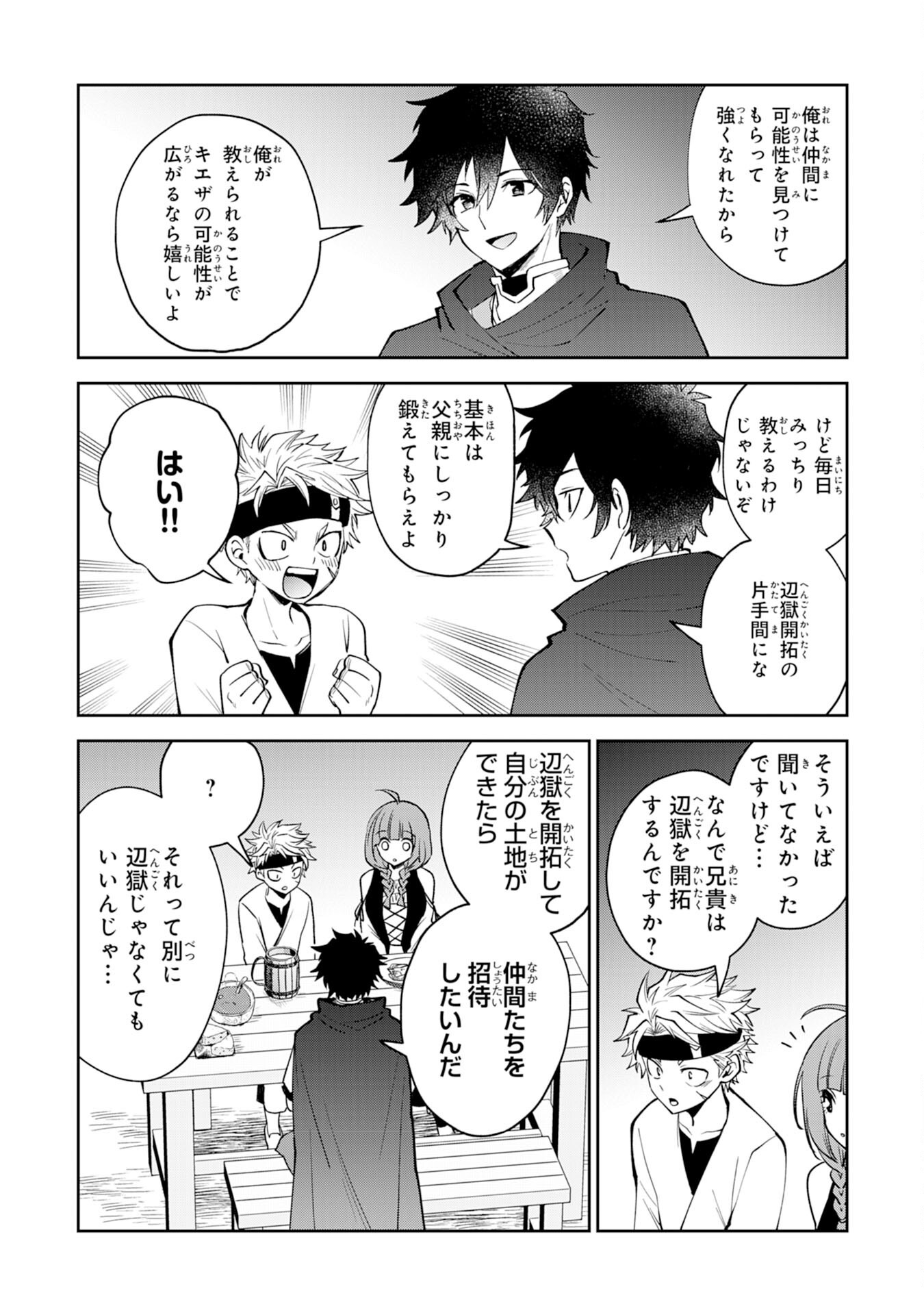 Yakume wo Hatashita Hiyage no Yuusha wa, Henkyou de Jiyuu ni Ikiteimasu - Chapter 5 - Page 6