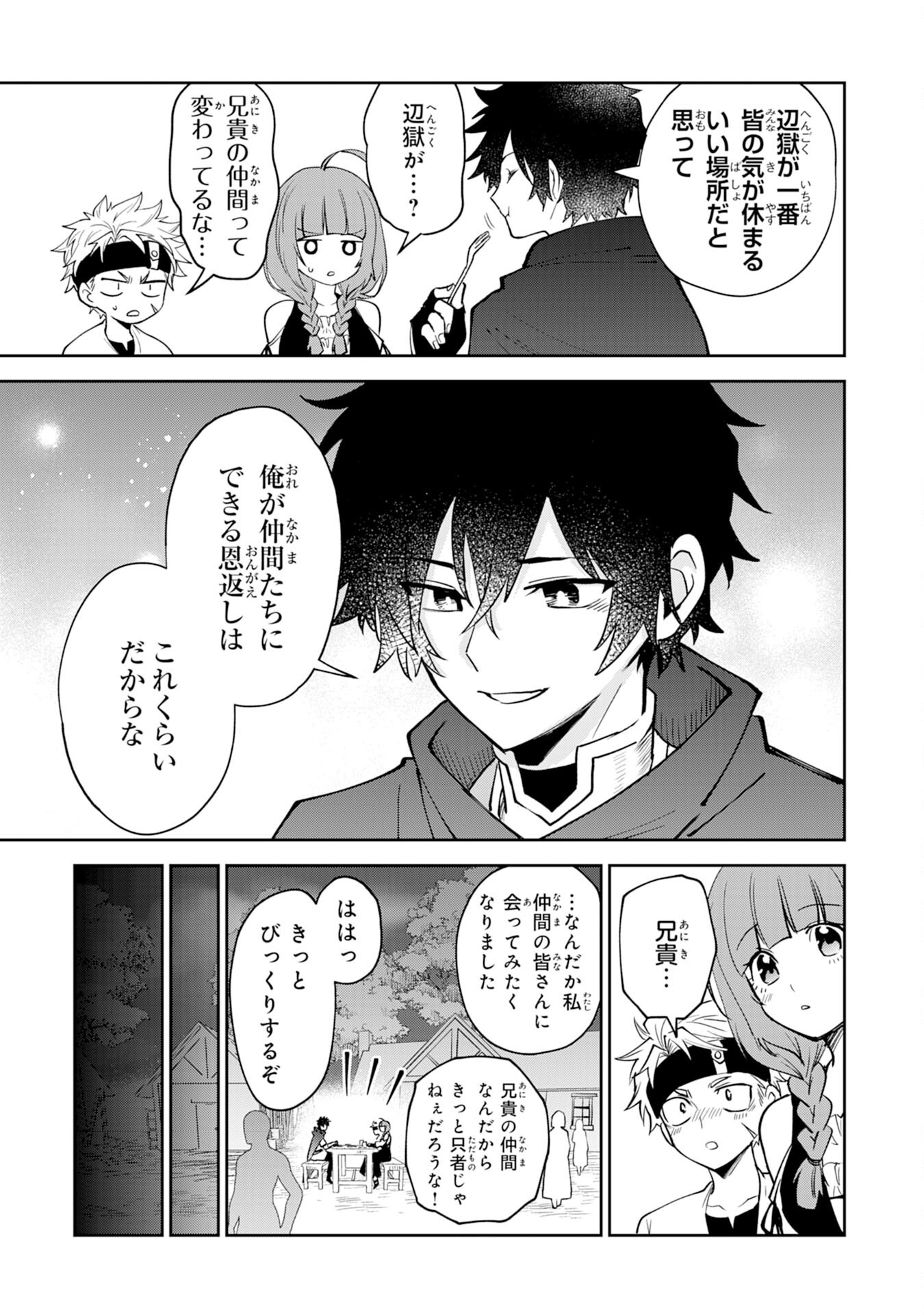Yakume wo Hatashita Hiyage no Yuusha wa, Henkyou de Jiyuu ni Ikiteimasu - Chapter 5 - Page 7