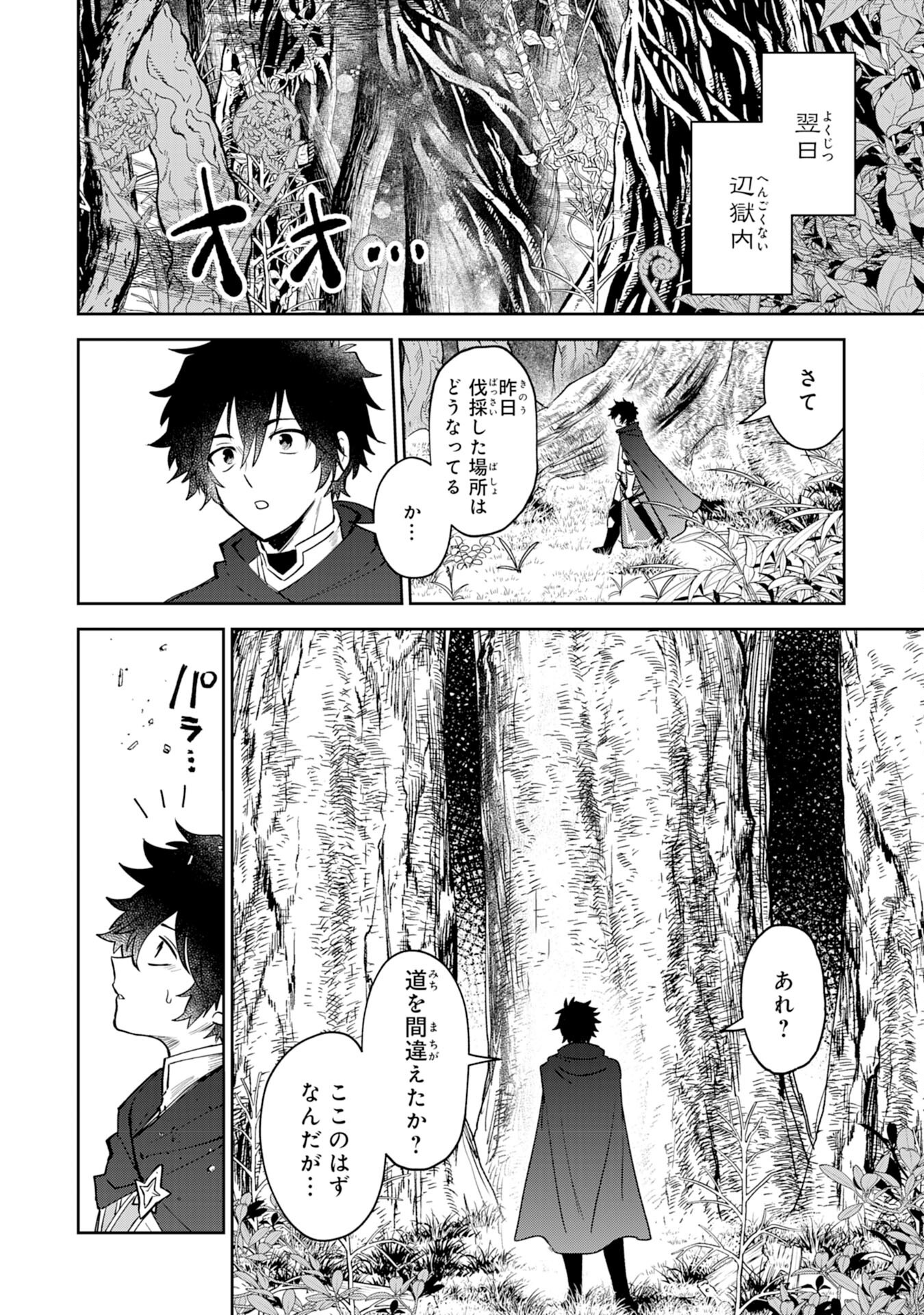 Yakume wo Hatashita Hiyage no Yuusha wa, Henkyou de Jiyuu ni Ikiteimasu - Chapter 5 - Page 8