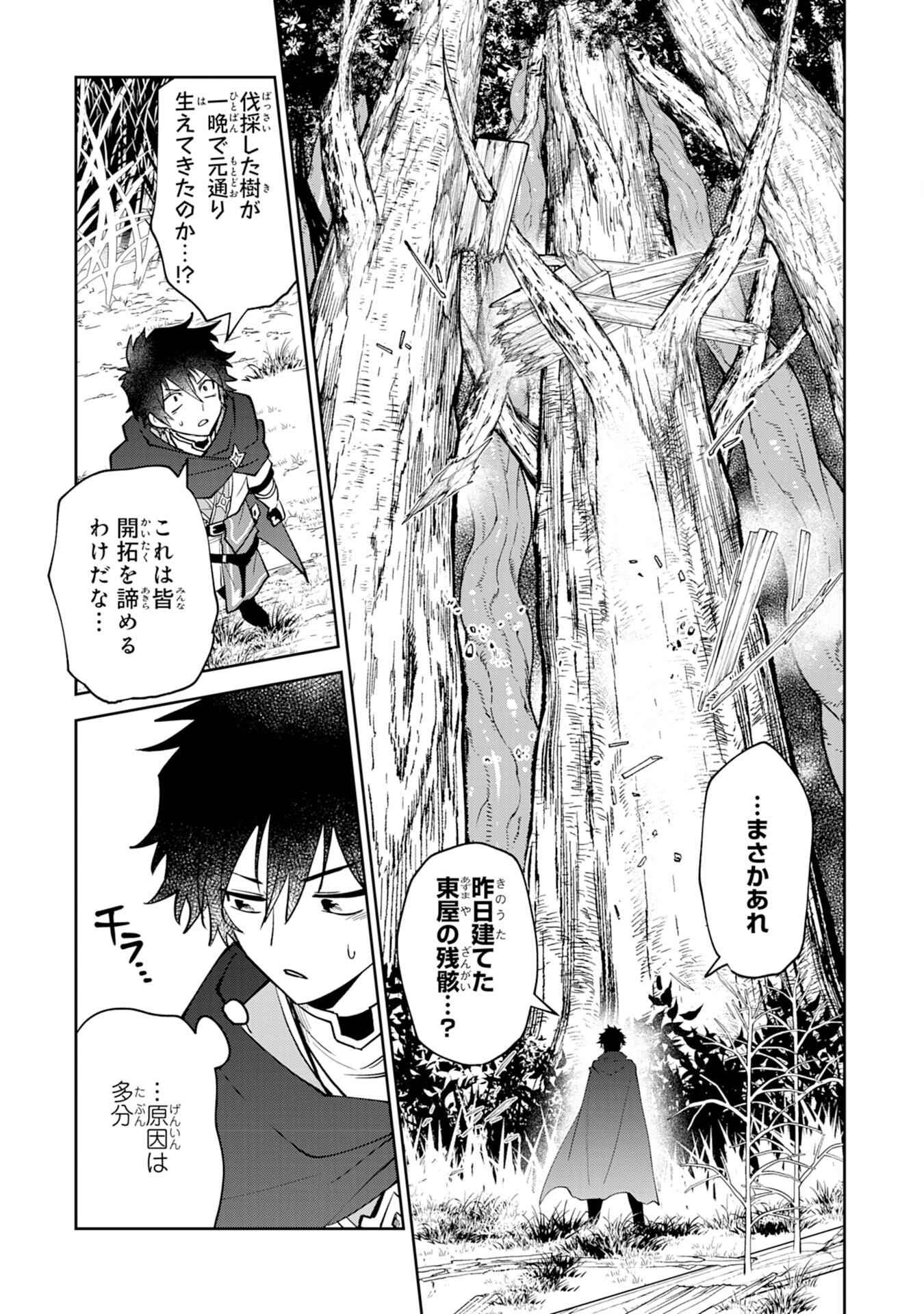 Yakume wo Hatashita Hiyage no Yuusha wa, Henkyou de Jiyuu ni Ikiteimasu - Chapter 5 - Page 9