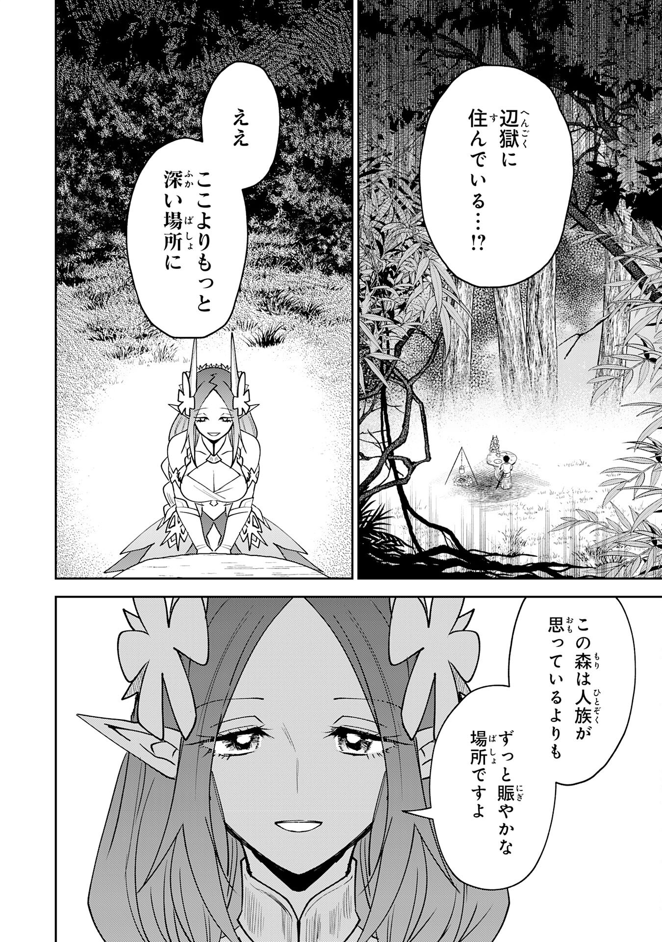 Yakume wo Hatashita Hiyage no Yuusha wa, Henkyou de Jiyuu ni Ikiteimasu - Chapter 8 - Page 10
