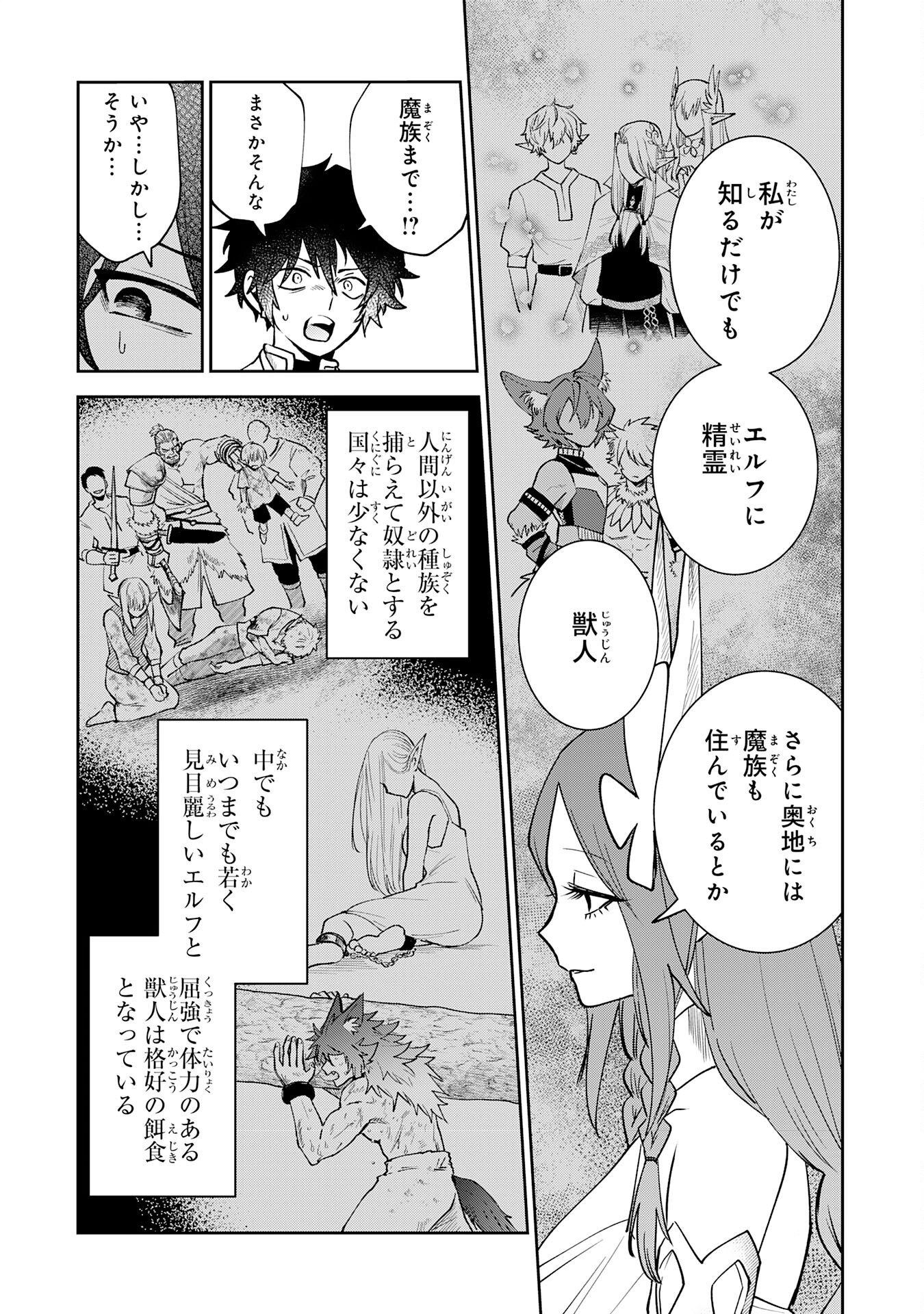 Yakume wo Hatashita Hiyage no Yuusha wa, Henkyou de Jiyuu ni Ikiteimasu - Chapter 8 - Page 11