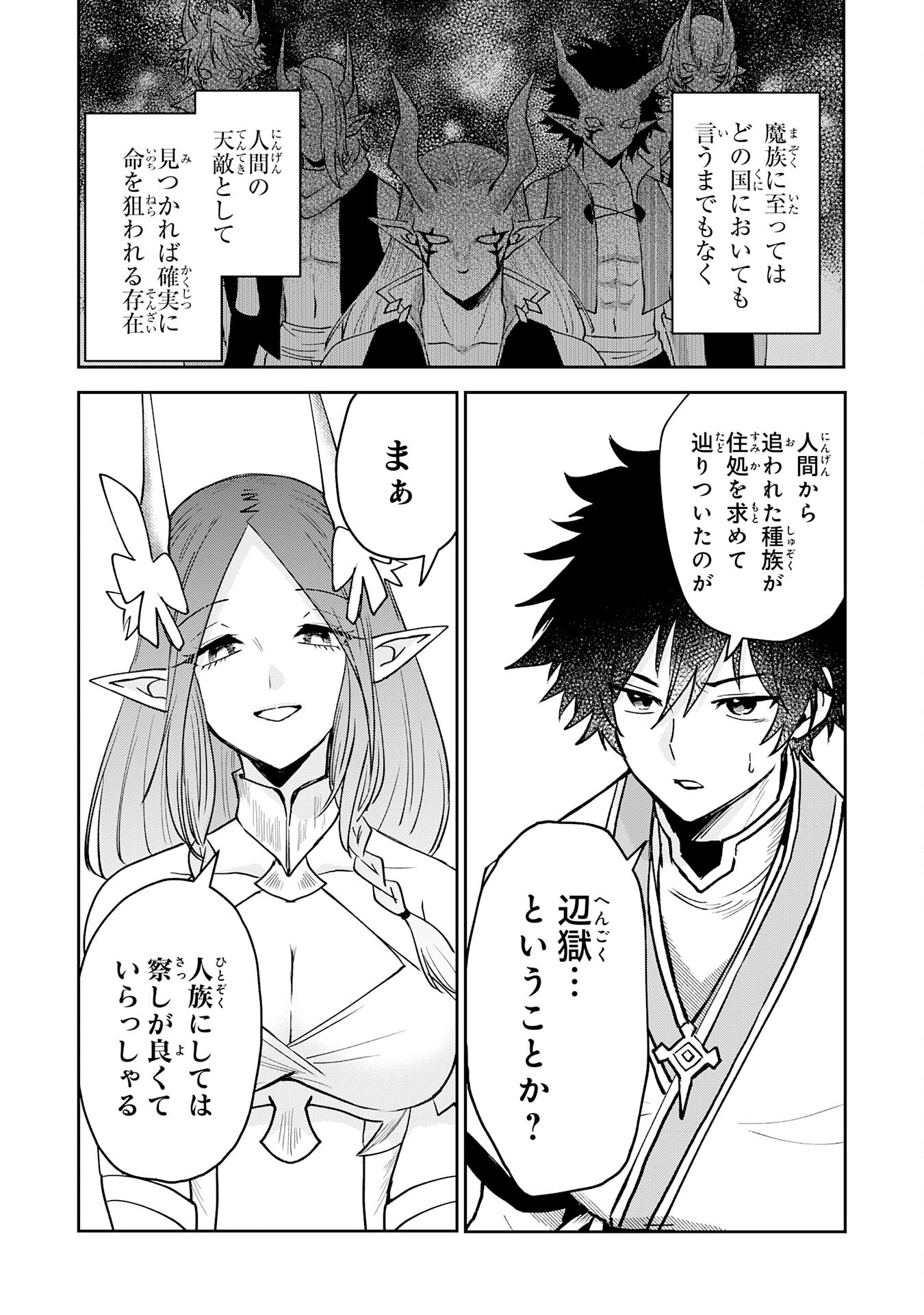 Yakume wo Hatashita Hiyage no Yuusha wa, Henkyou de Jiyuu ni Ikiteimasu - Chapter 8 - Page 12