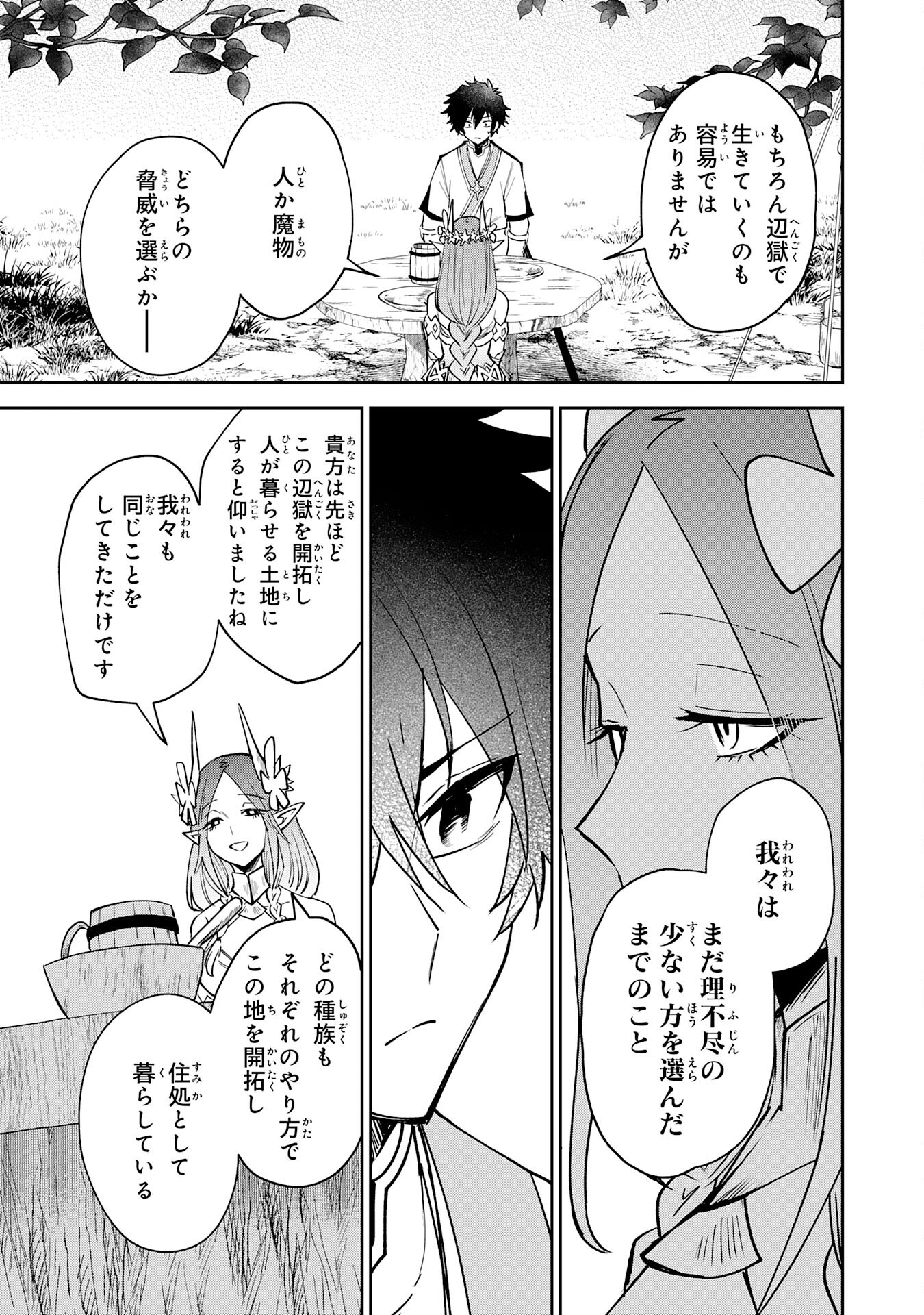 Yakume wo Hatashita Hiyage no Yuusha wa, Henkyou de Jiyuu ni Ikiteimasu - Chapter 8 - Page 13