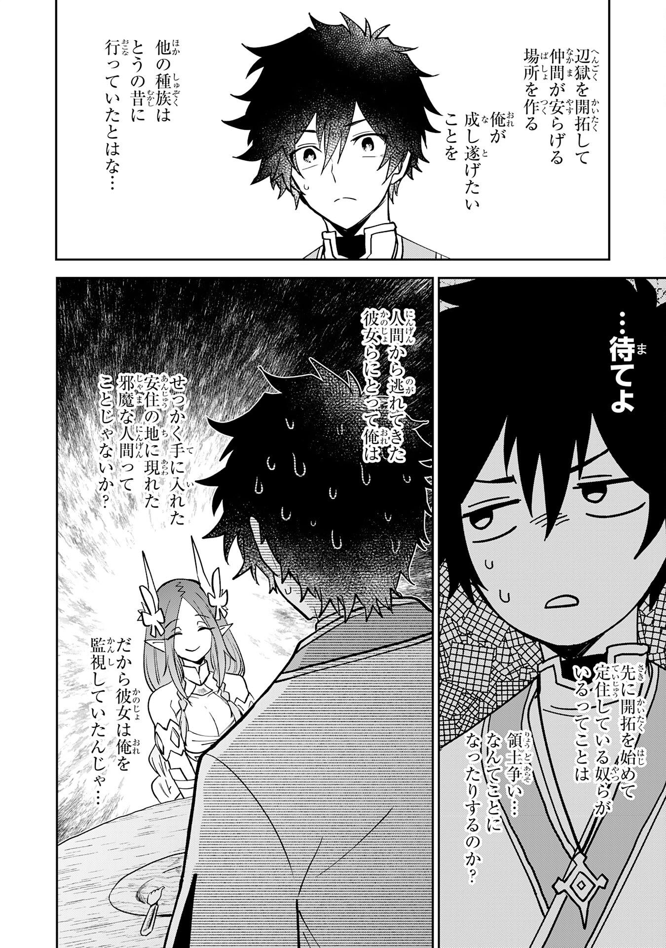 Yakume wo Hatashita Hiyage no Yuusha wa, Henkyou de Jiyuu ni Ikiteimasu - Chapter 8 - Page 14