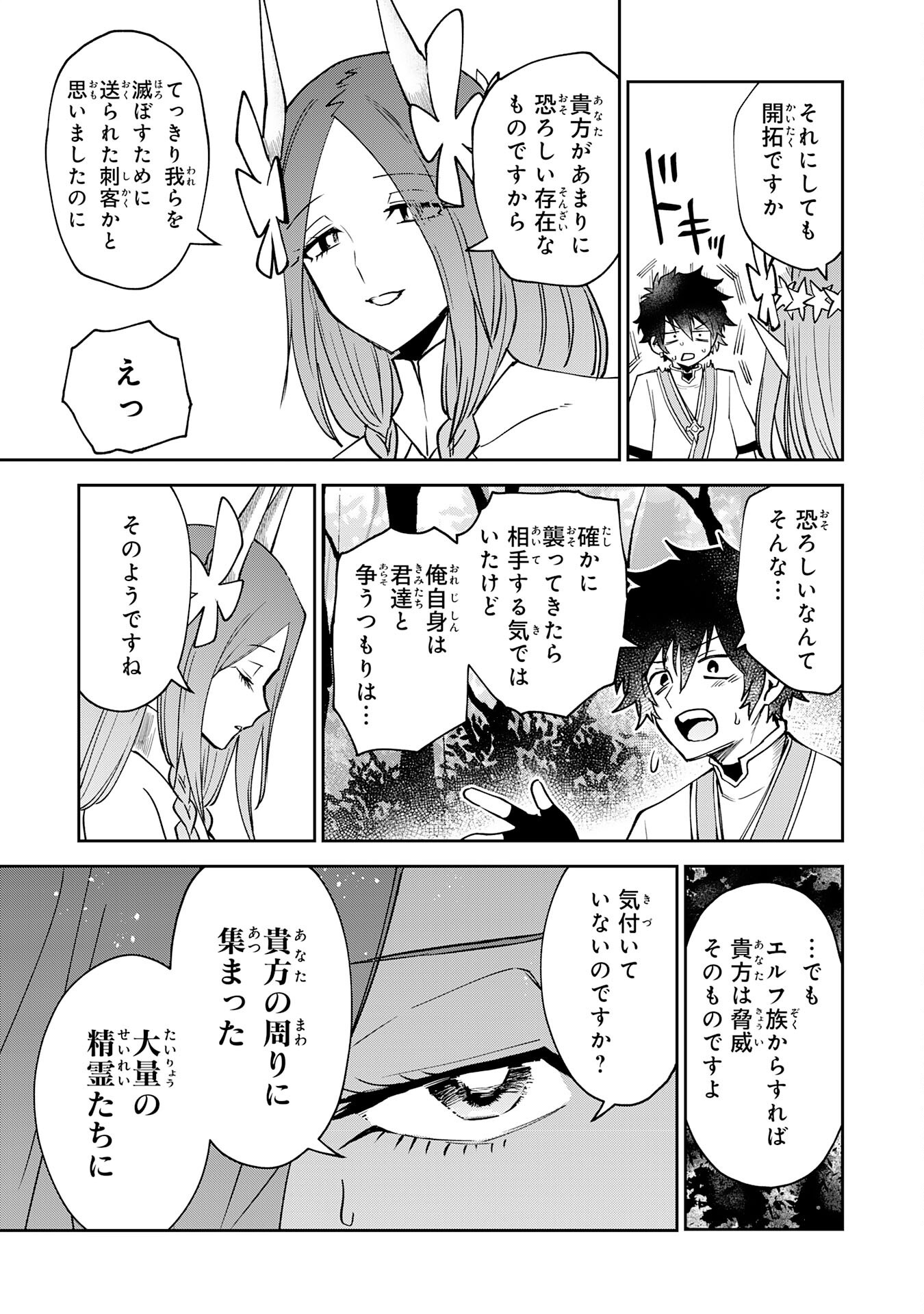 Yakume wo Hatashita Hiyage no Yuusha wa, Henkyou de Jiyuu ni Ikiteimasu - Chapter 8 - Page 15