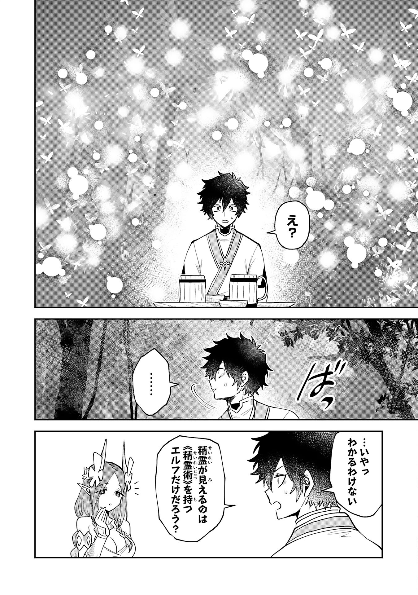 Yakume wo Hatashita Hiyage no Yuusha wa, Henkyou de Jiyuu ni Ikiteimasu - Chapter 8 - Page 16