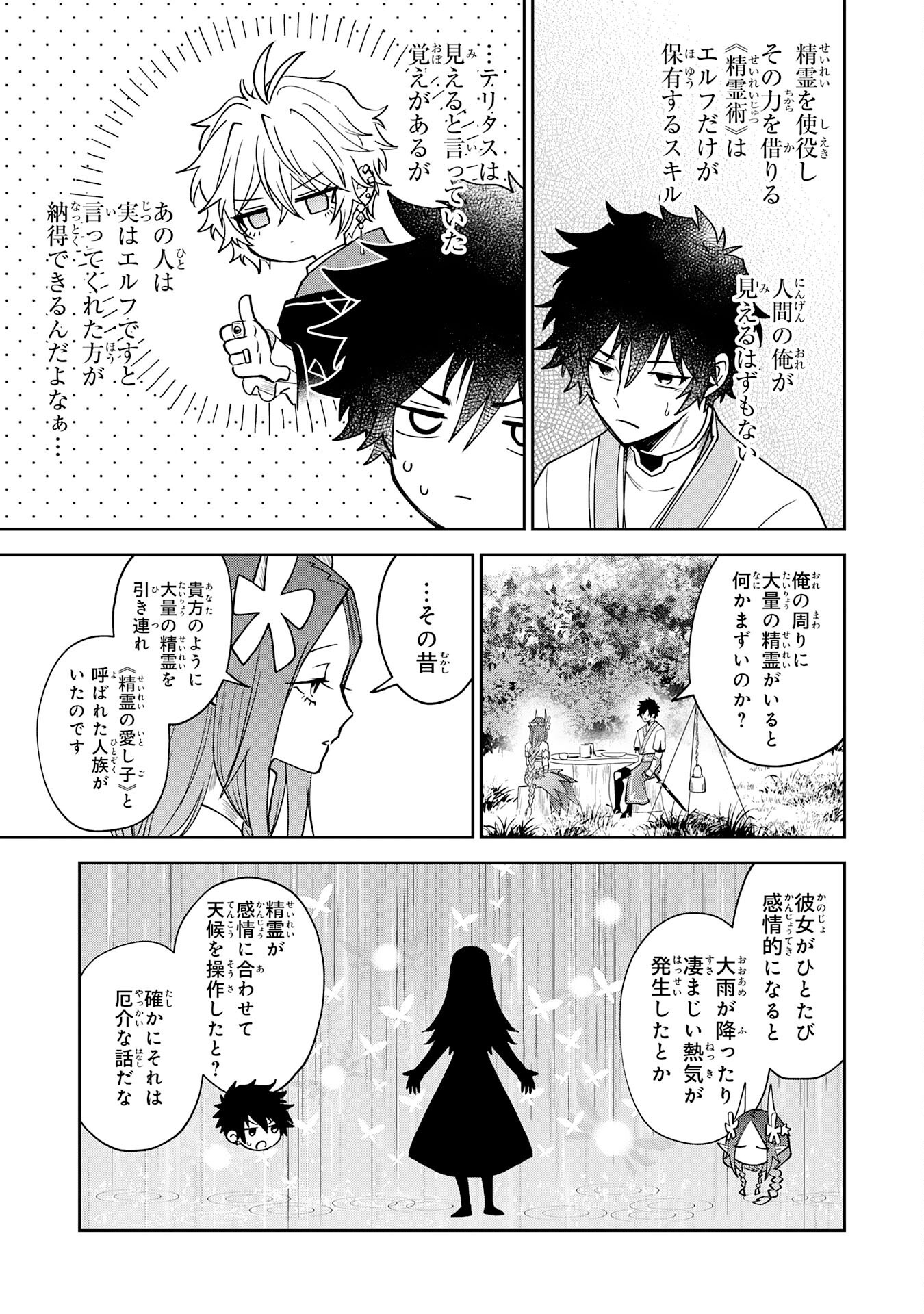 Yakume wo Hatashita Hiyage no Yuusha wa, Henkyou de Jiyuu ni Ikiteimasu - Chapter 8 - Page 17