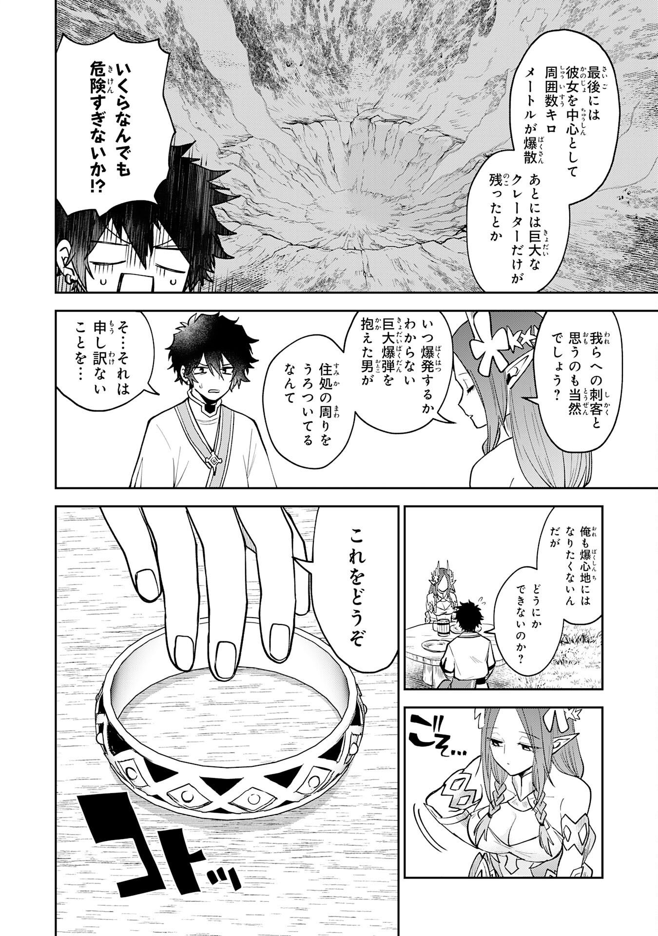 Yakume wo Hatashita Hiyage no Yuusha wa, Henkyou de Jiyuu ni Ikiteimasu - Chapter 8 - Page 18