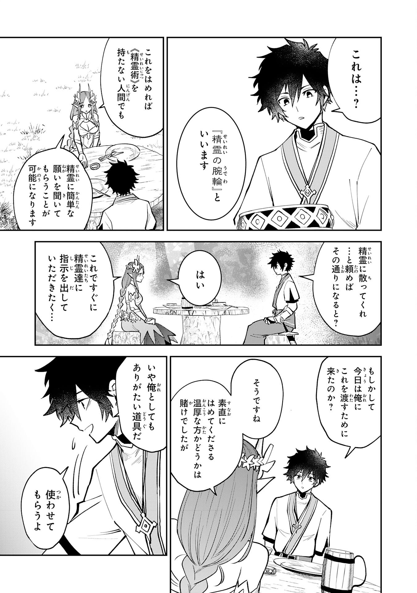 Yakume wo Hatashita Hiyage no Yuusha wa, Henkyou de Jiyuu ni Ikiteimasu - Chapter 8 - Page 19