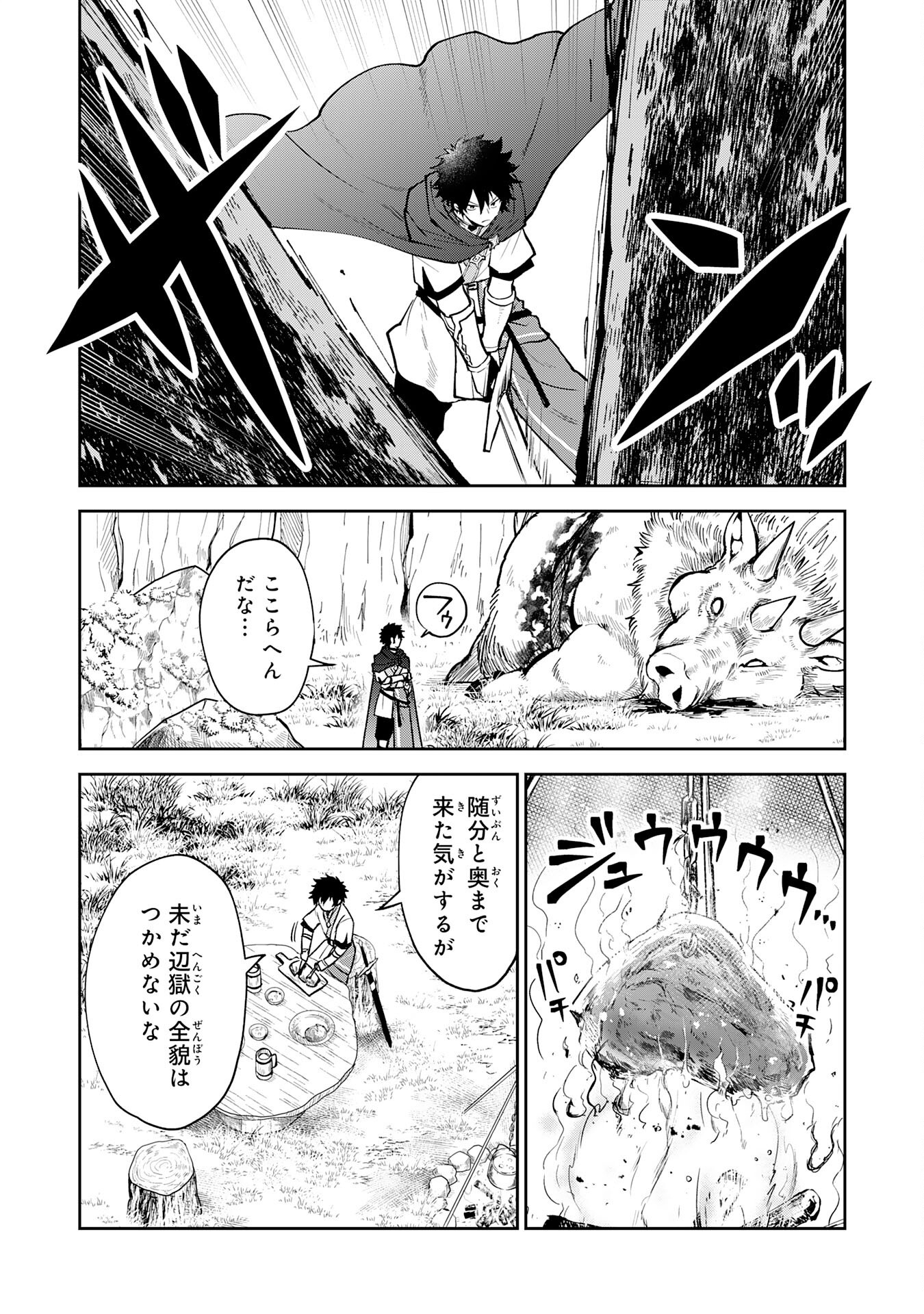 Yakume wo Hatashita Hiyage no Yuusha wa, Henkyou de Jiyuu ni Ikiteimasu - Chapter 8 - Page 2