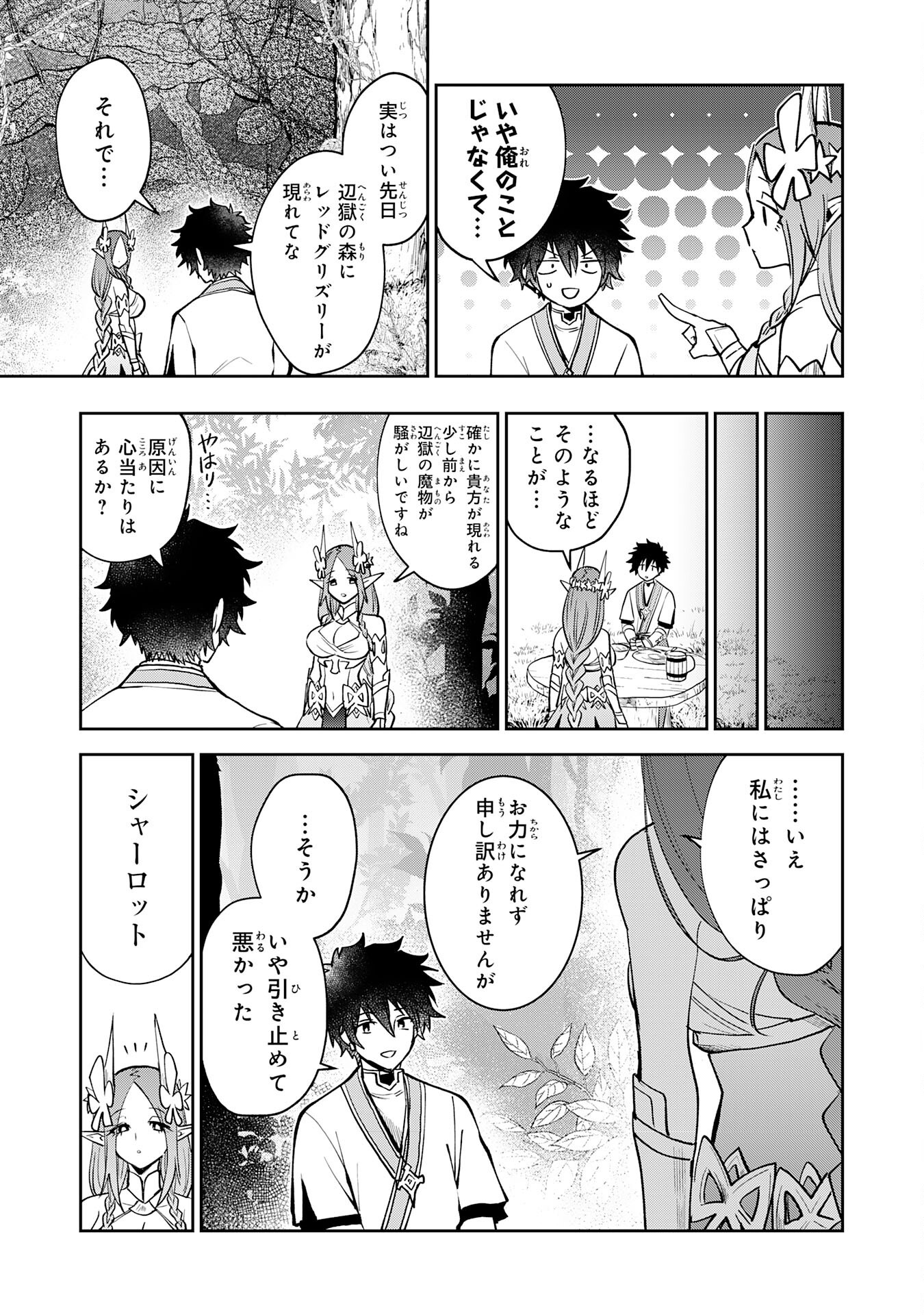 Yakume wo Hatashita Hiyage no Yuusha wa, Henkyou de Jiyuu ni Ikiteimasu - Chapter 8 - Page 21