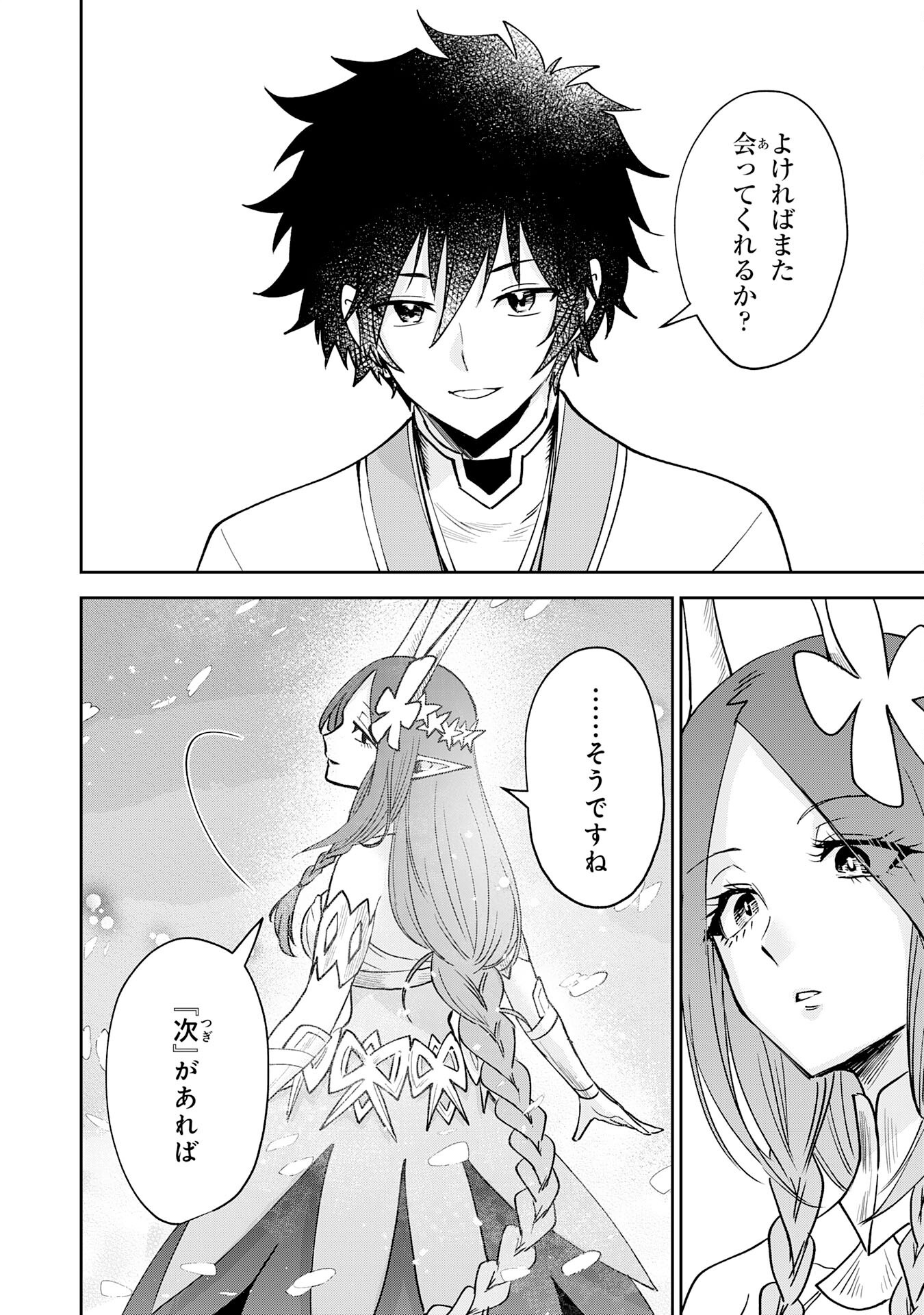 Yakume wo Hatashita Hiyage no Yuusha wa, Henkyou de Jiyuu ni Ikiteimasu - Chapter 8 - Page 22