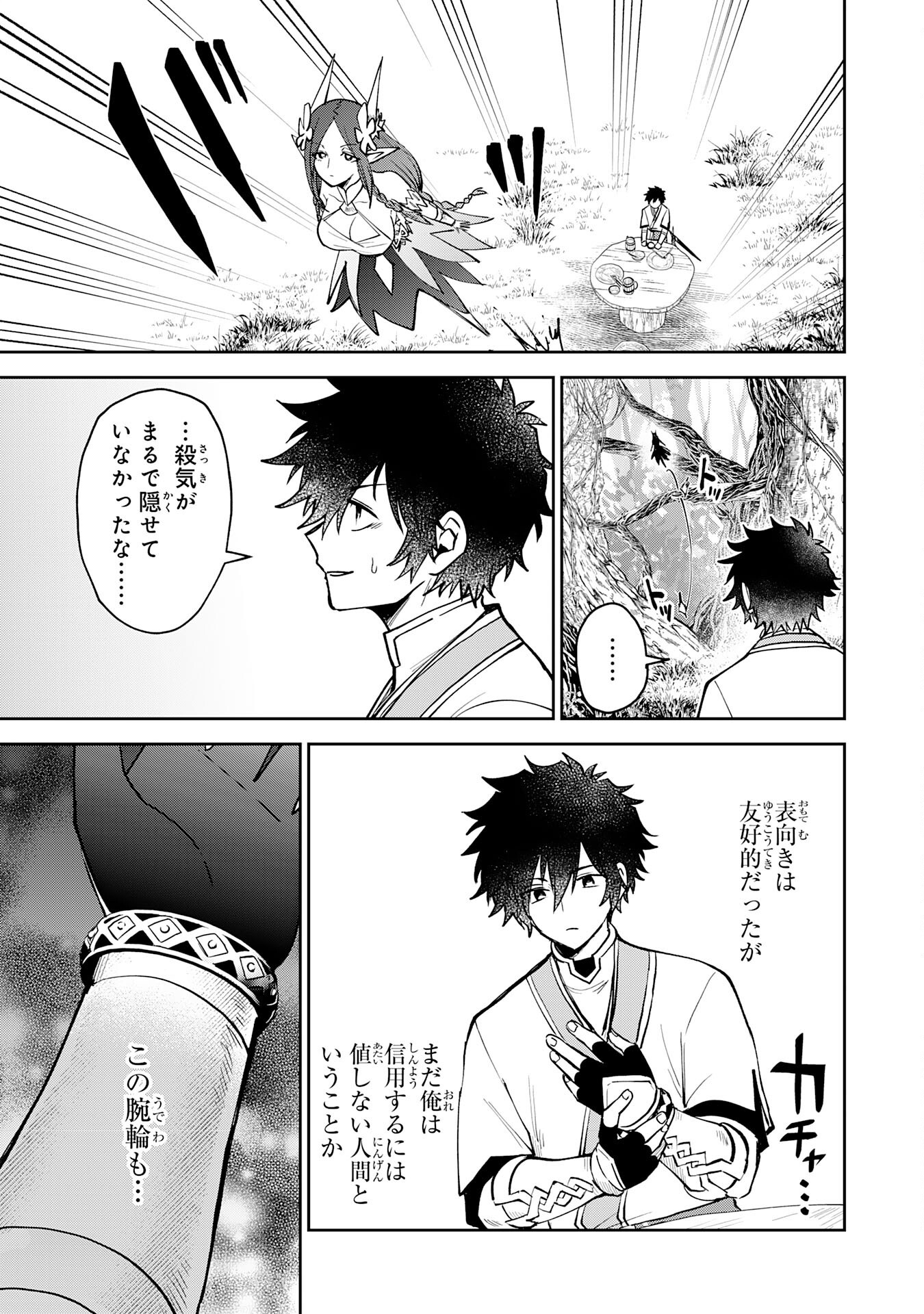 Yakume wo Hatashita Hiyage no Yuusha wa, Henkyou de Jiyuu ni Ikiteimasu - Chapter 8 - Page 23