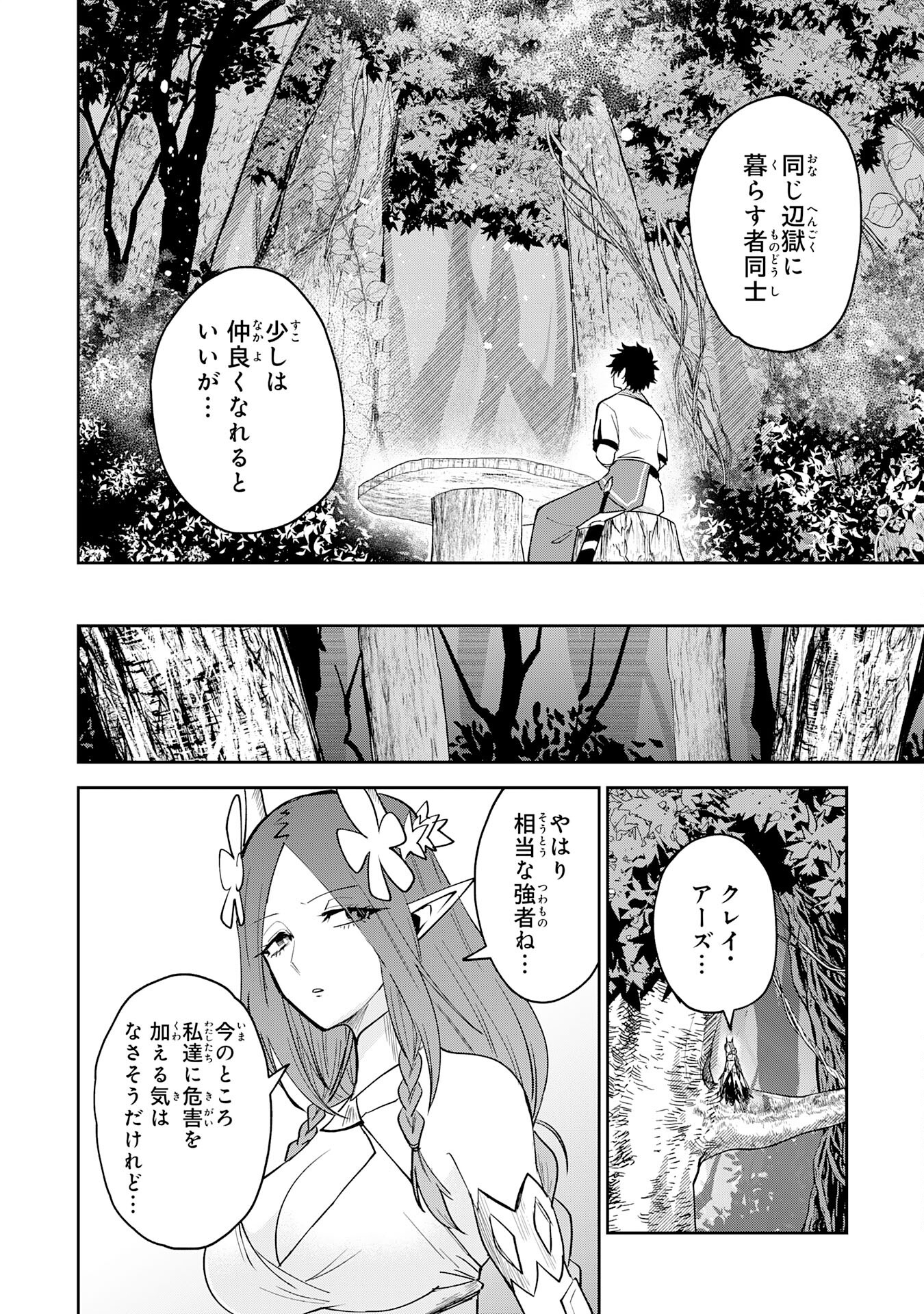 Yakume wo Hatashita Hiyage no Yuusha wa, Henkyou de Jiyuu ni Ikiteimasu - Chapter 8 - Page 24