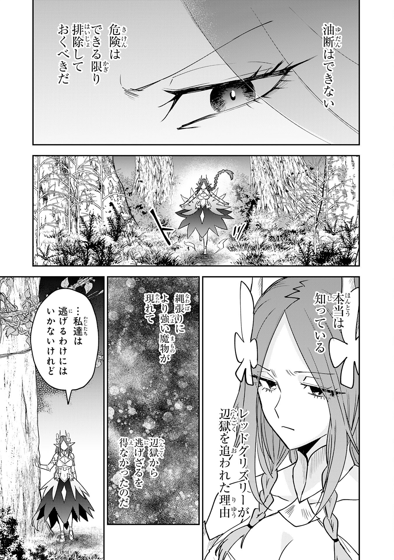 Yakume wo Hatashita Hiyage no Yuusha wa, Henkyou de Jiyuu ni Ikiteimasu - Chapter 8 - Page 25