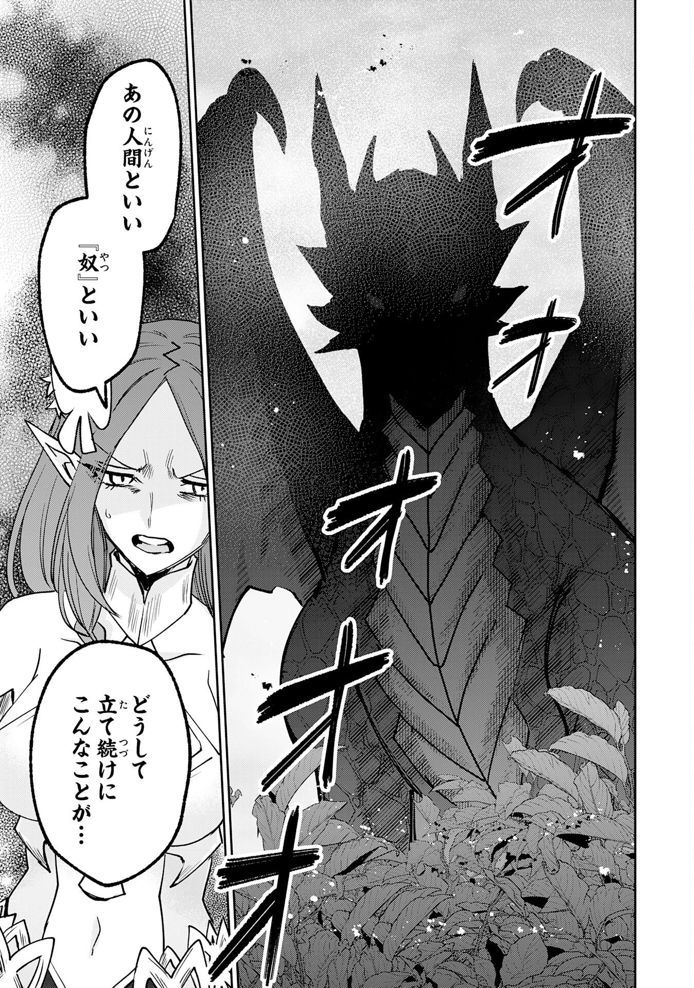 Yakume wo Hatashita Hiyage no Yuusha wa, Henkyou de Jiyuu ni Ikiteimasu - Chapter 8 - Page 27