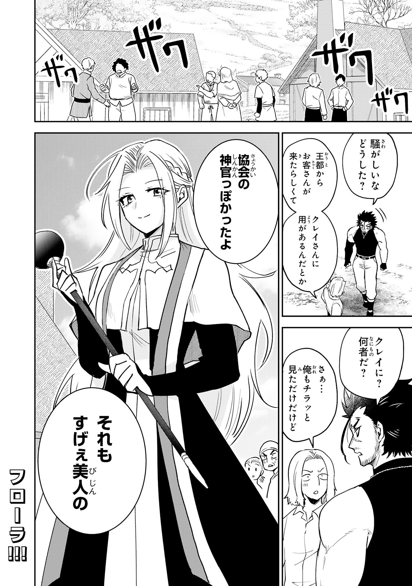 Yakume wo Hatashita Hiyage no Yuusha wa, Henkyou de Jiyuu ni Ikiteimasu - Chapter 8 - Page 28