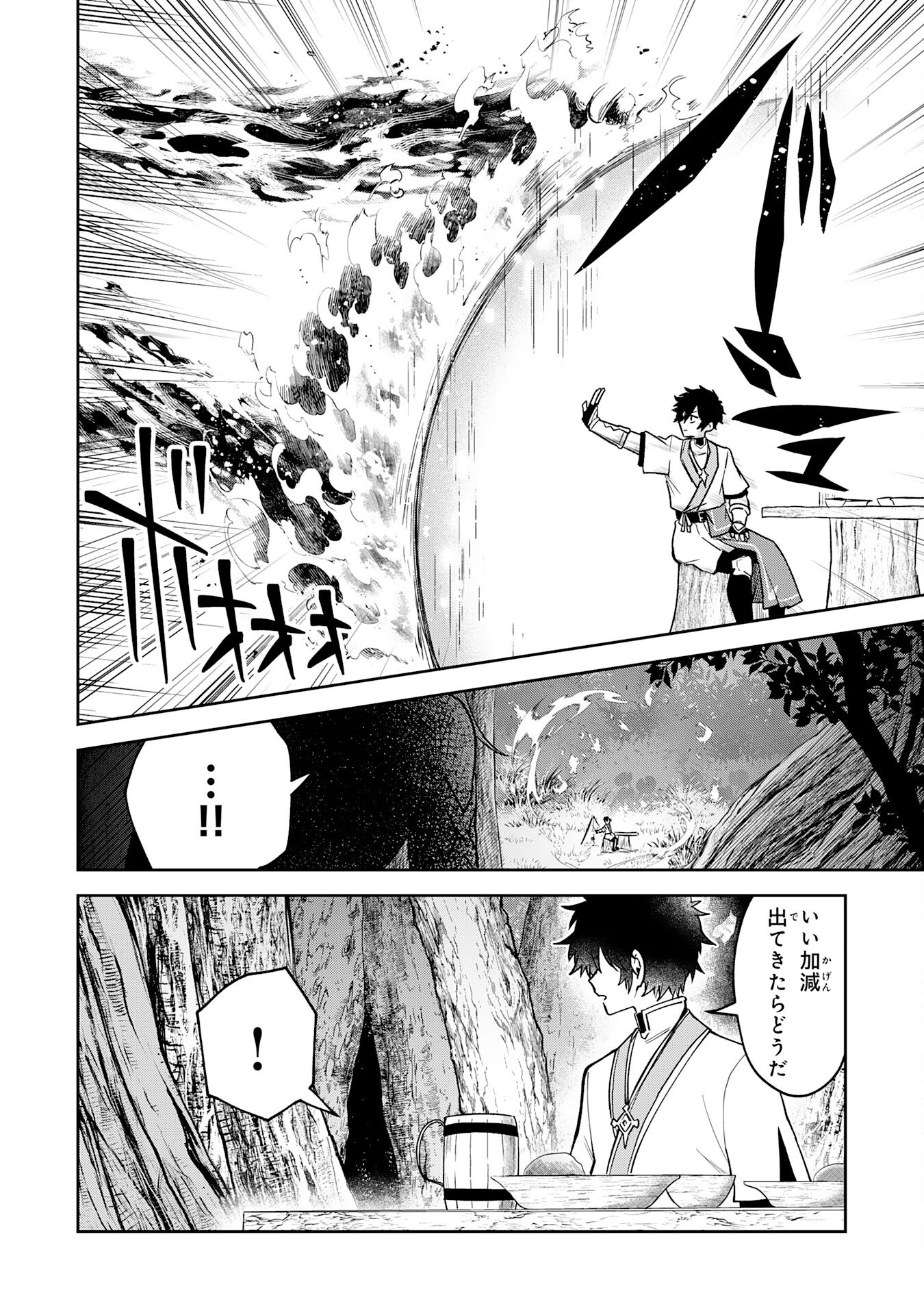 Yakume wo Hatashita Hiyage no Yuusha wa, Henkyou de Jiyuu ni Ikiteimasu - Chapter 8 - Page 4