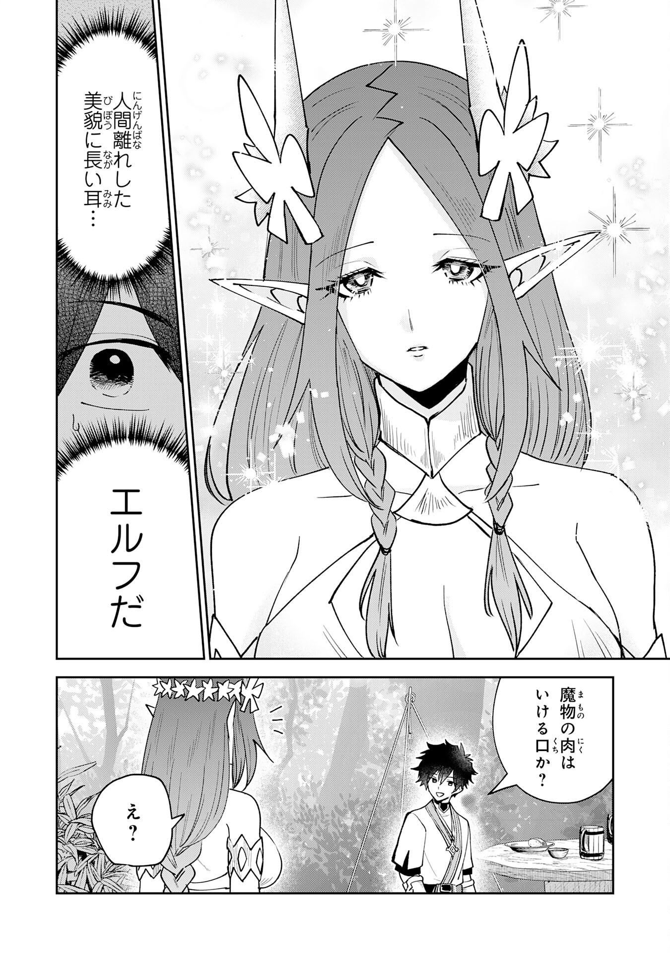 Yakume wo Hatashita Hiyage no Yuusha wa, Henkyou de Jiyuu ni Ikiteimasu - Chapter 8 - Page 6