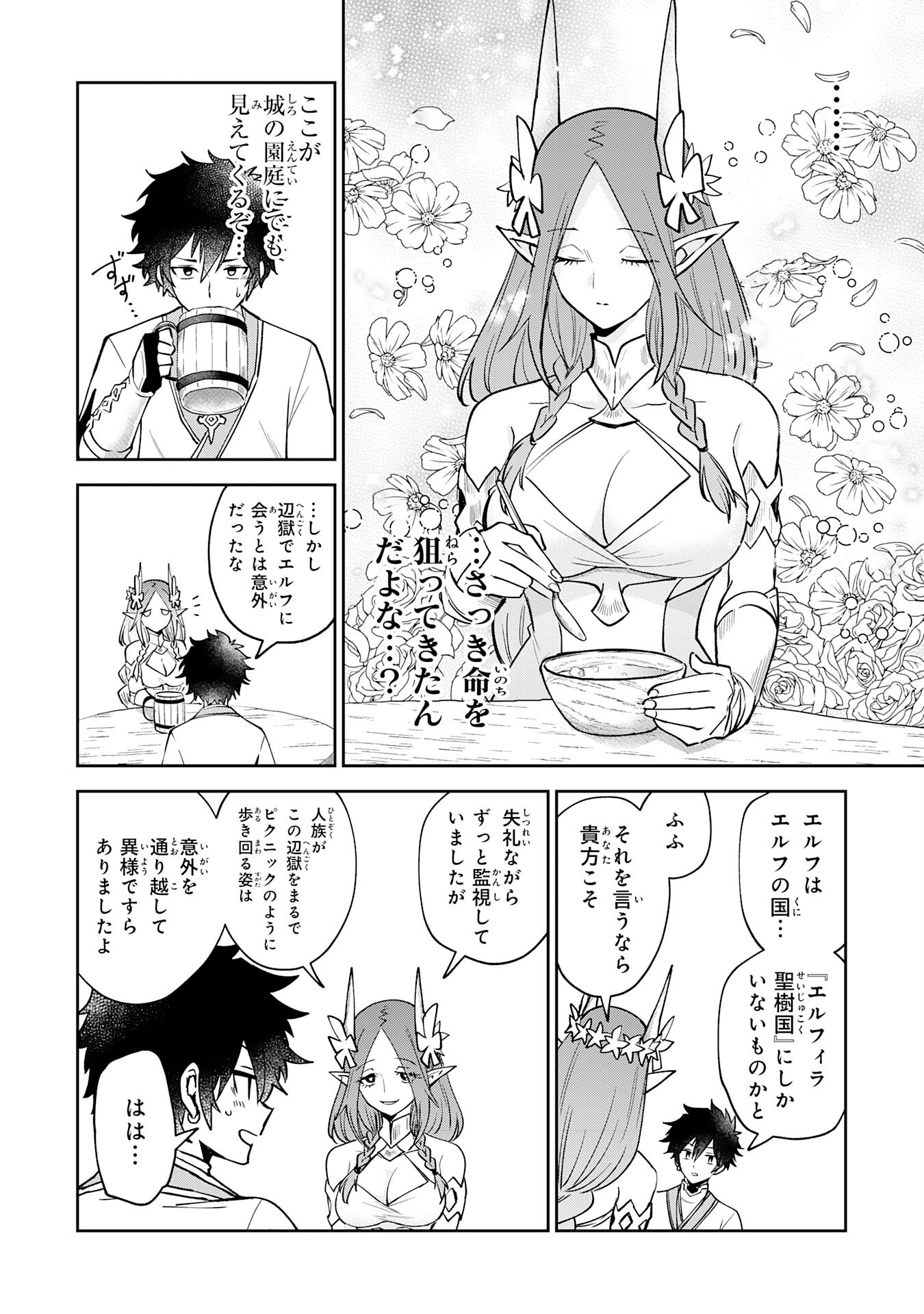 Yakume wo Hatashita Hiyage no Yuusha wa, Henkyou de Jiyuu ni Ikiteimasu - Chapter 8 - Page 8
