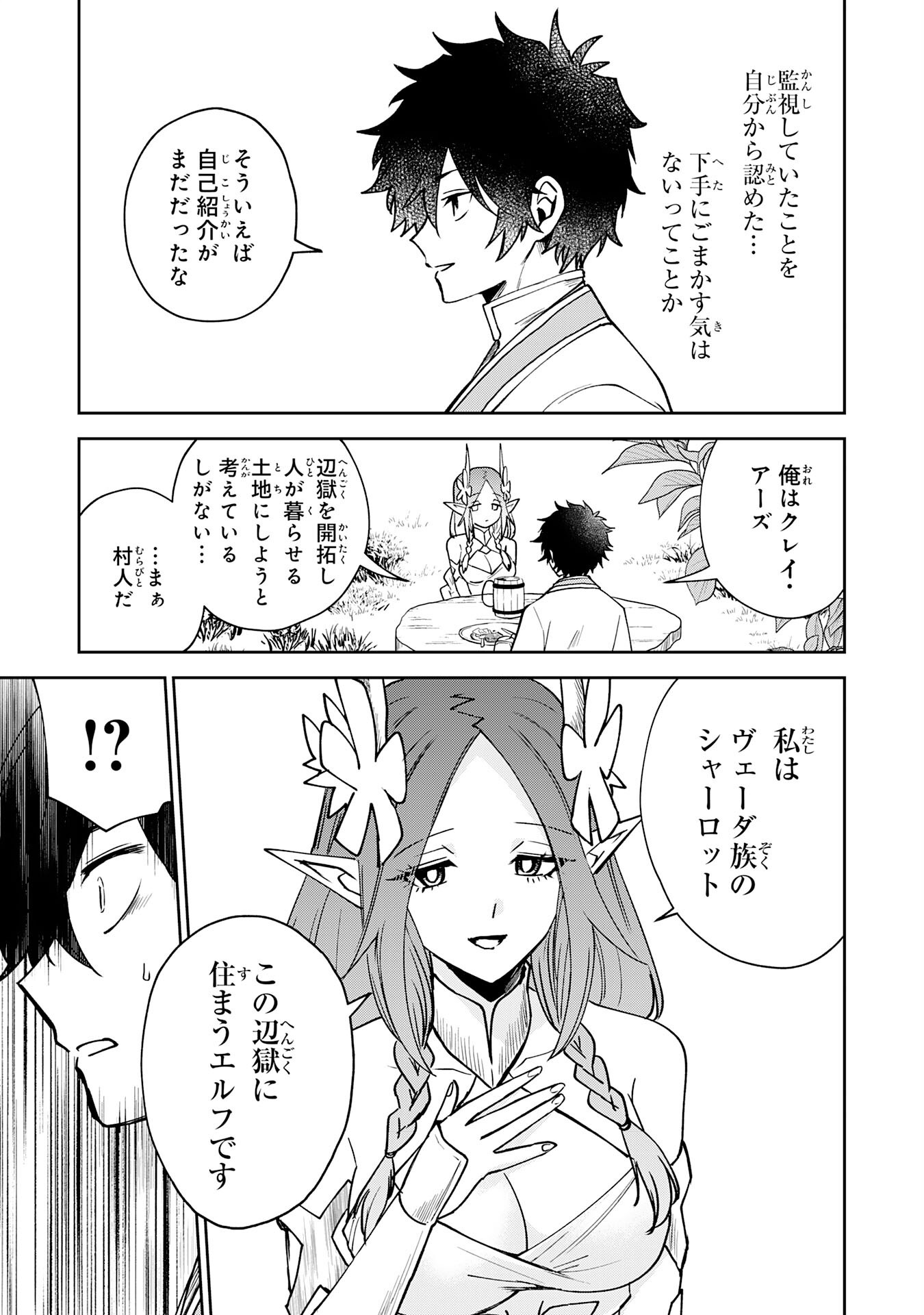 Yakume wo Hatashita Hiyage no Yuusha wa, Henkyou de Jiyuu ni Ikiteimasu - Chapter 8 - Page 9