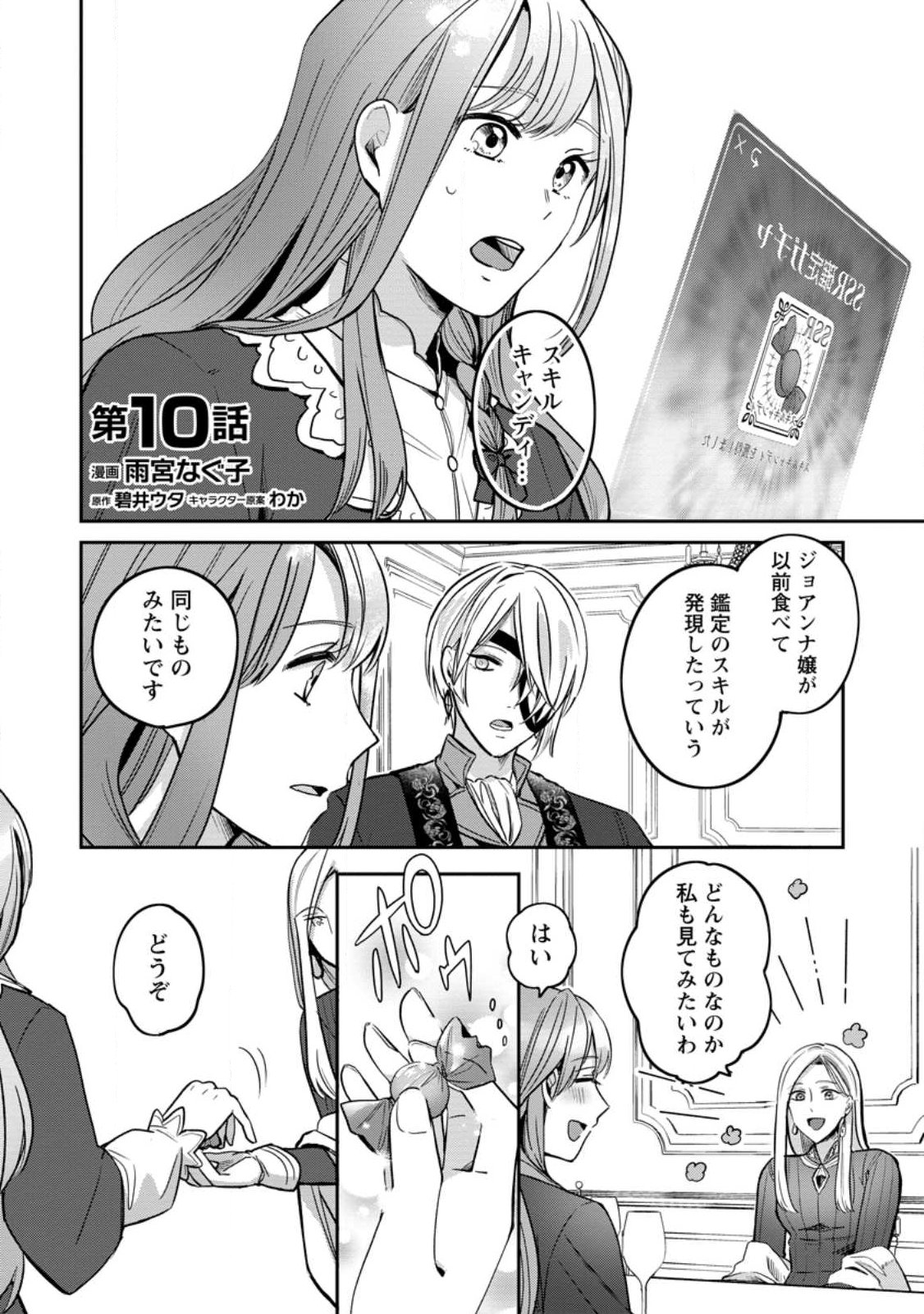 Yakutatazu Skill Login Bonus de Suterareta Reijou ga, Hontou no Shiawase wo Tsukamu Made - Chapter 10.1 - Page 1