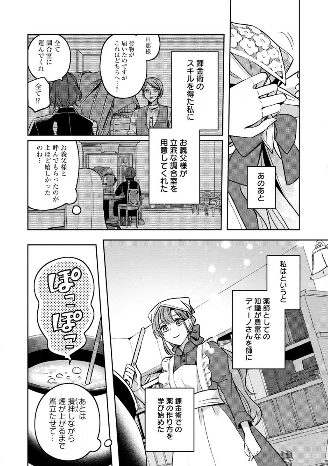 Yakutatazu Skill Login Bonus de Suterareta Reijou ga, Hontou no Shiawase wo Tsukamu Made - Chapter 10.1 - Page 10
