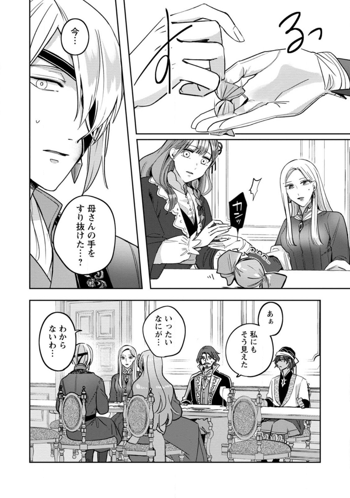 Yakutatazu Skill Login Bonus de Suterareta Reijou ga, Hontou no Shiawase wo Tsukamu Made - Chapter 10.1 - Page 2