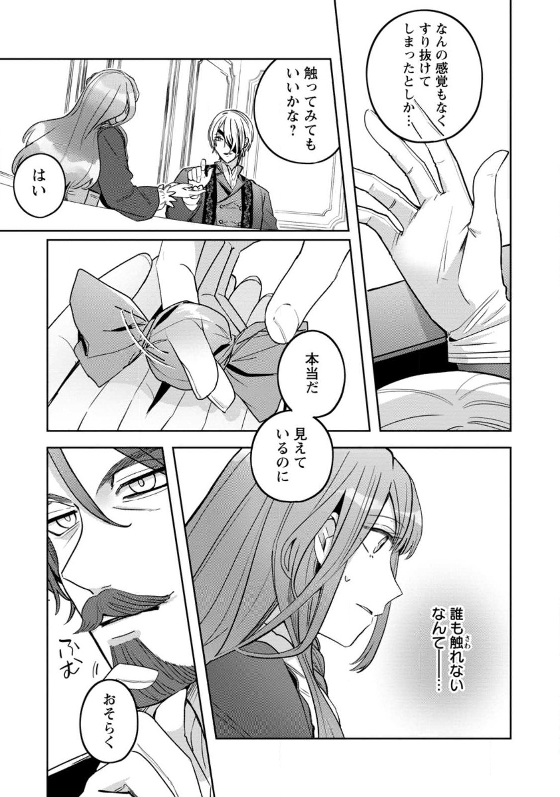 Yakutatazu Skill Login Bonus de Suterareta Reijou ga, Hontou no Shiawase wo Tsukamu Made - Chapter 10.1 - Page 3