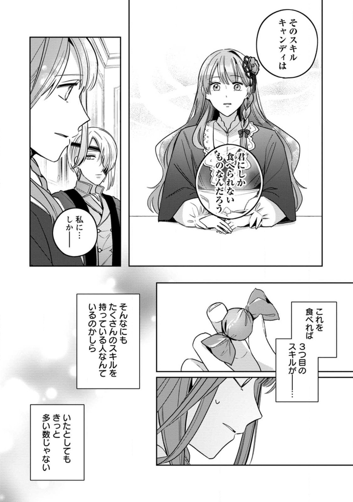 Yakutatazu Skill Login Bonus de Suterareta Reijou ga, Hontou no Shiawase wo Tsukamu Made - Chapter 10.1 - Page 4