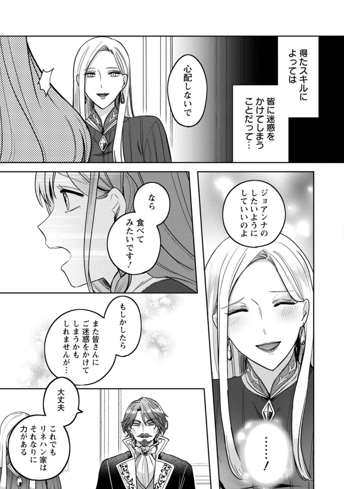 Yakutatazu Skill Login Bonus de Suterareta Reijou ga, Hontou no Shiawase wo Tsukamu Made - Chapter 10.1 - Page 5
