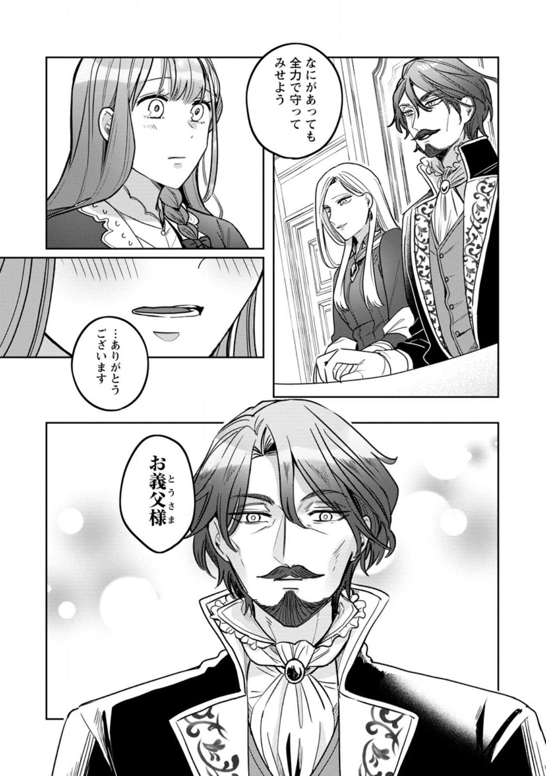 Yakutatazu Skill Login Bonus de Suterareta Reijou ga, Hontou no Shiawase wo Tsukamu Made - Chapter 10.1 - Page 6
