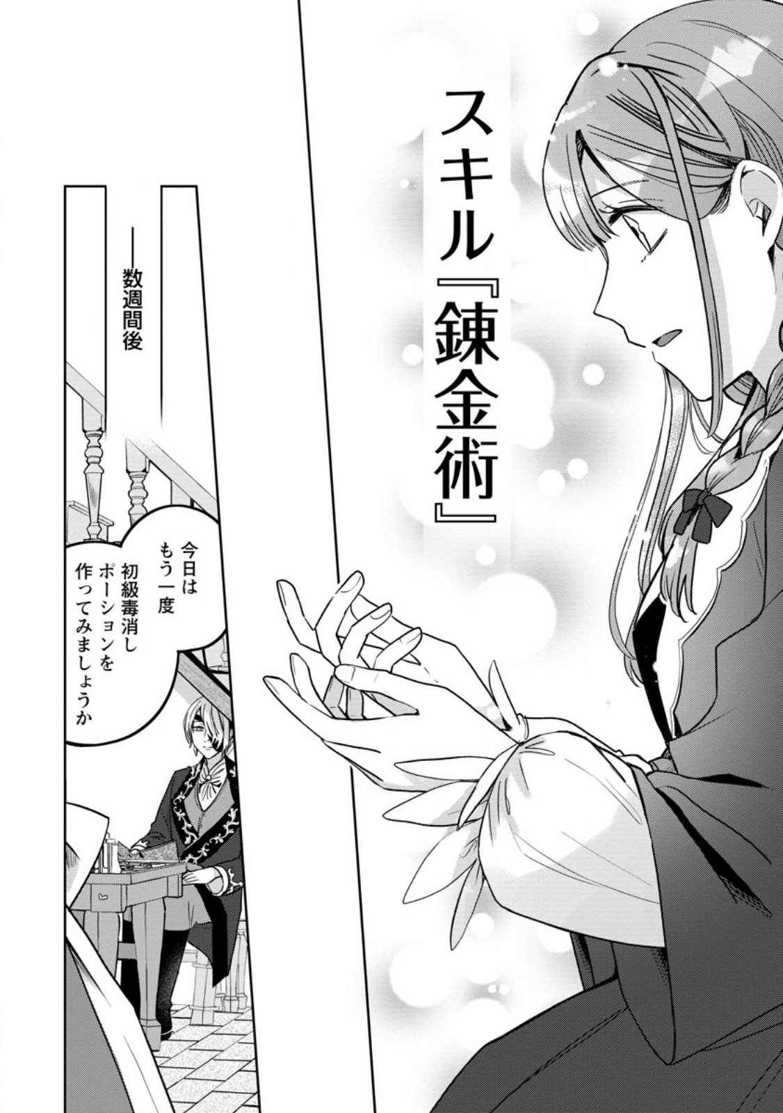 Yakutatazu Skill Login Bonus de Suterareta Reijou ga, Hontou no Shiawase wo Tsukamu Made - Chapter 10.1 - Page 8