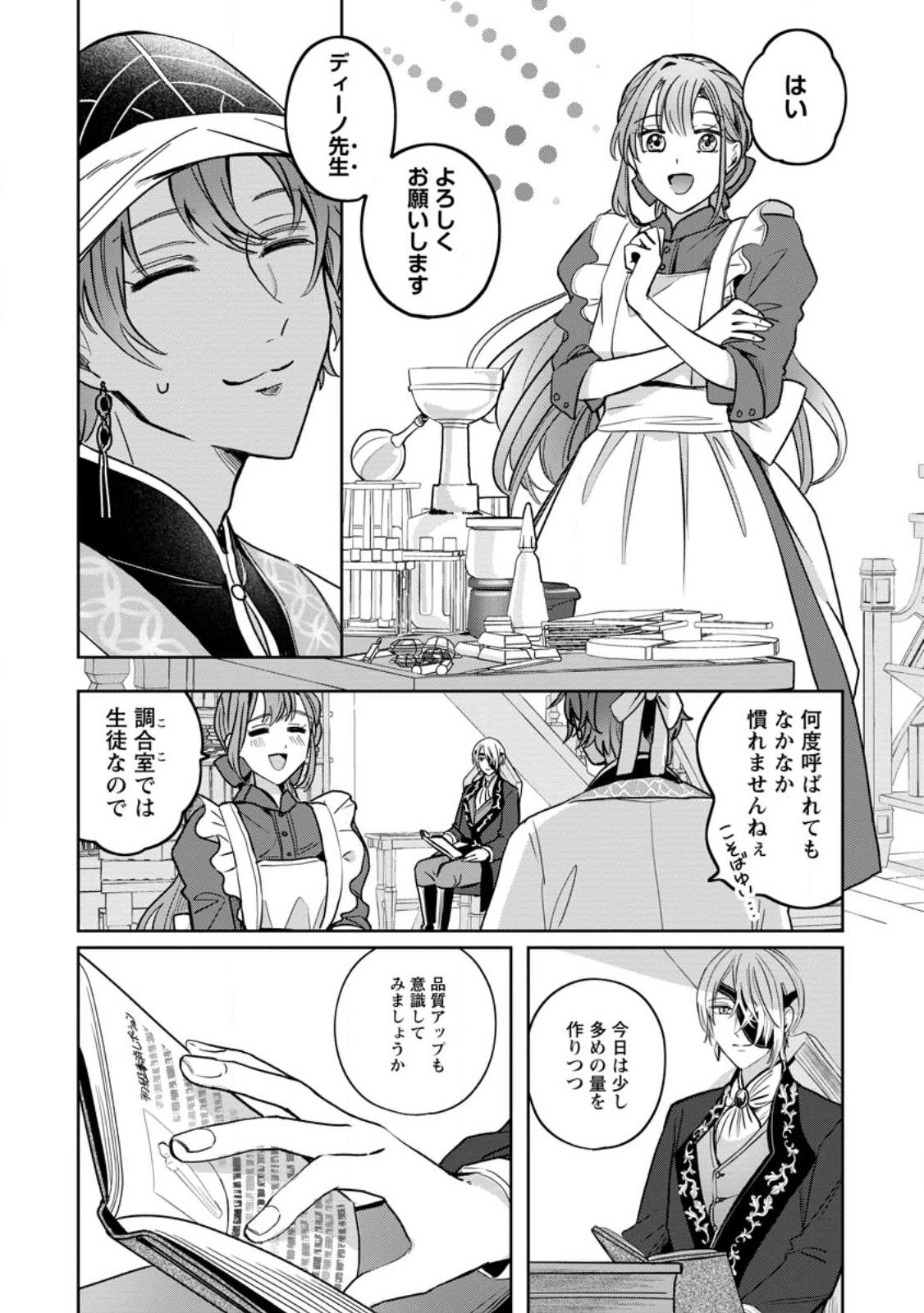 Yakutatazu Skill Login Bonus de Suterareta Reijou ga, Hontou no Shiawase wo Tsukamu Made - Chapter 10.1 - Page 9