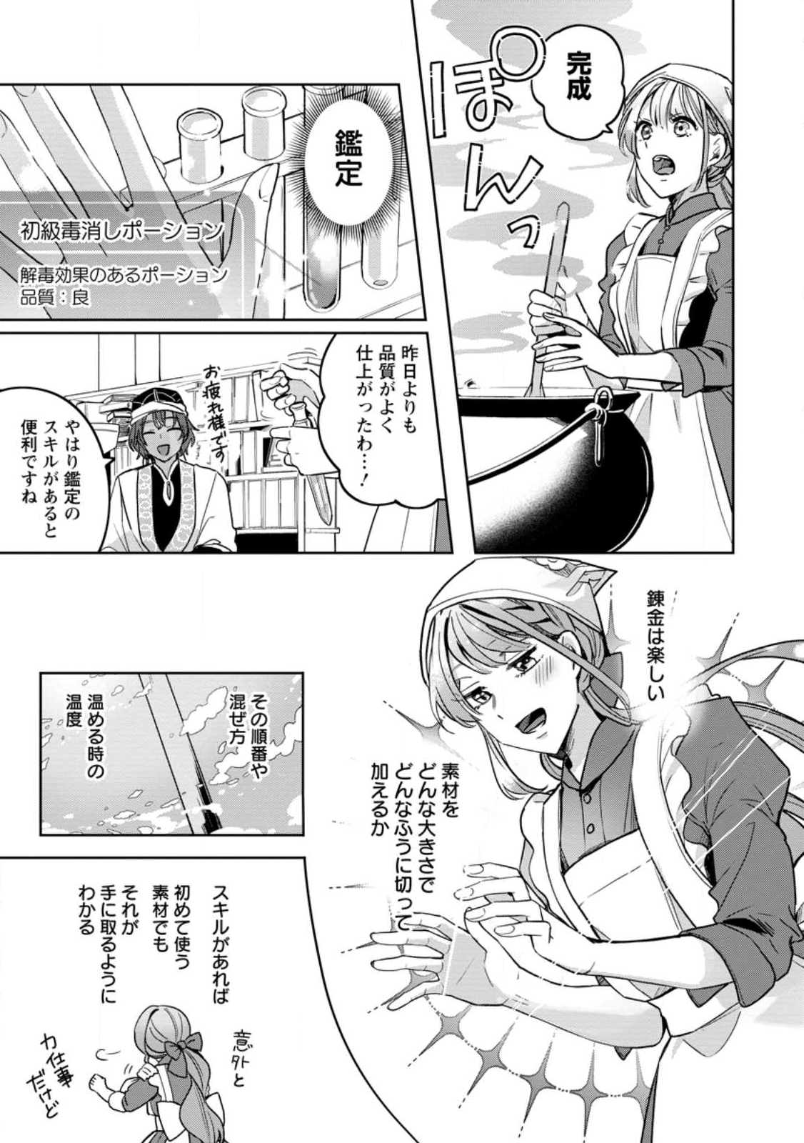 Yakutatazu Skill Login Bonus de Suterareta Reijou ga, Hontou no Shiawase wo Tsukamu Made - Chapter 10.2 - Page 1