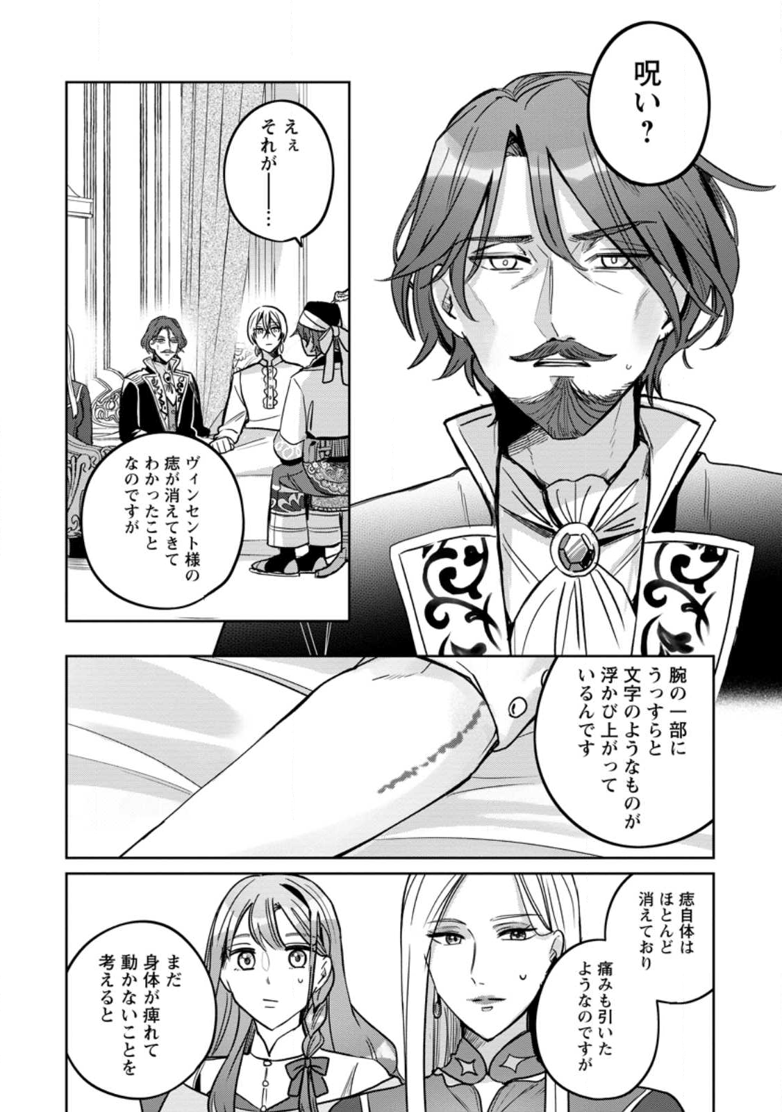 Yakutatazu Skill Login Bonus de Suterareta Reijou ga, Hontou no Shiawase wo Tsukamu Made - Chapter 10.2 - Page 10