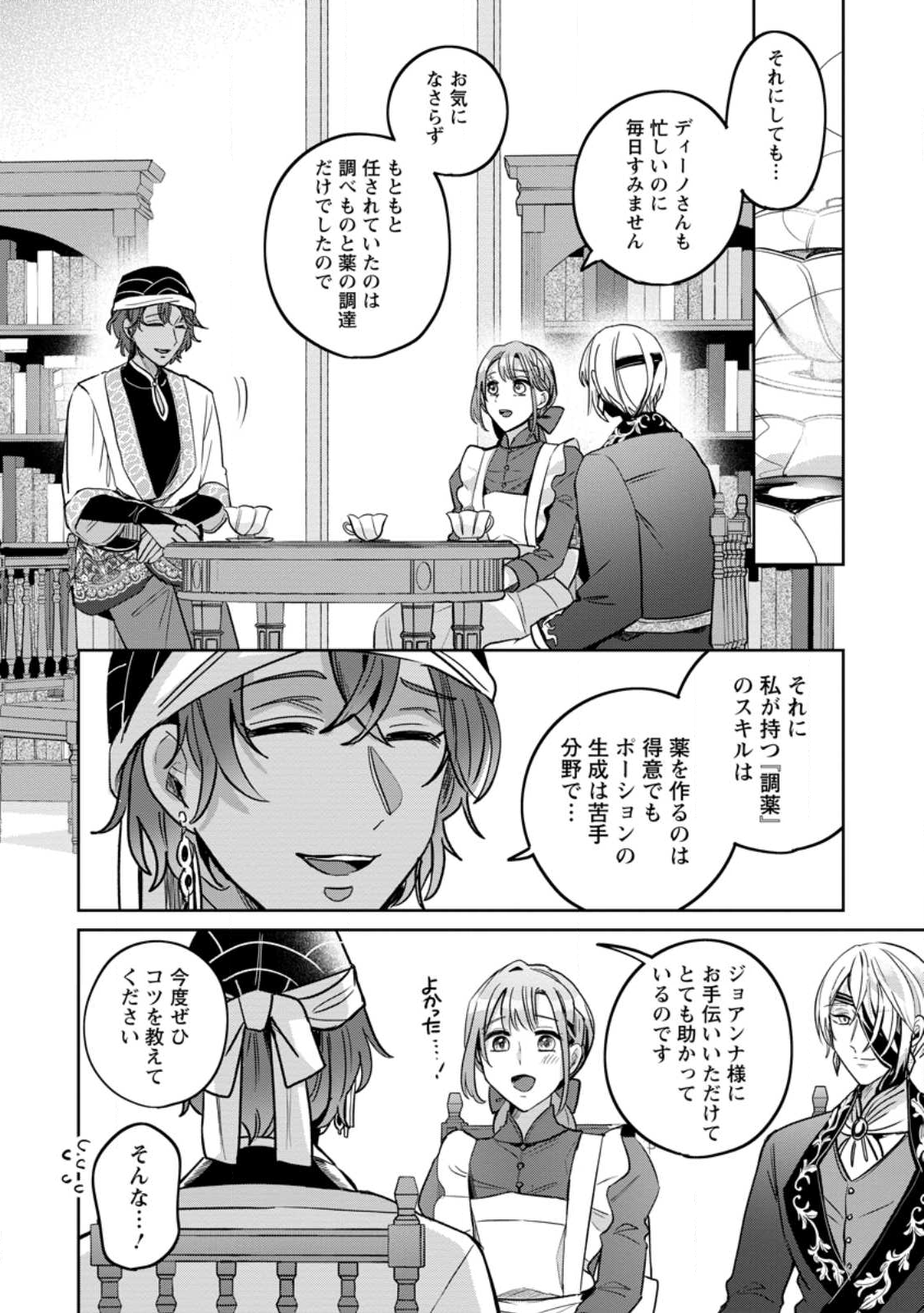 Yakutatazu Skill Login Bonus de Suterareta Reijou ga, Hontou no Shiawase wo Tsukamu Made - Chapter 10.2 - Page 2
