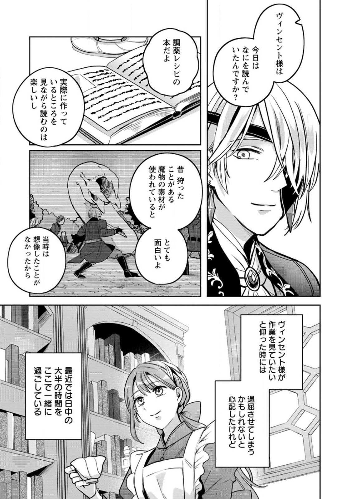 Yakutatazu Skill Login Bonus de Suterareta Reijou ga, Hontou no Shiawase wo Tsukamu Made - Chapter 10.2 - Page 3