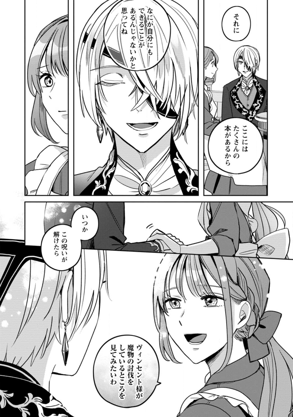 Yakutatazu Skill Login Bonus de Suterareta Reijou ga, Hontou no Shiawase wo Tsukamu Made - Chapter 10.2 - Page 4