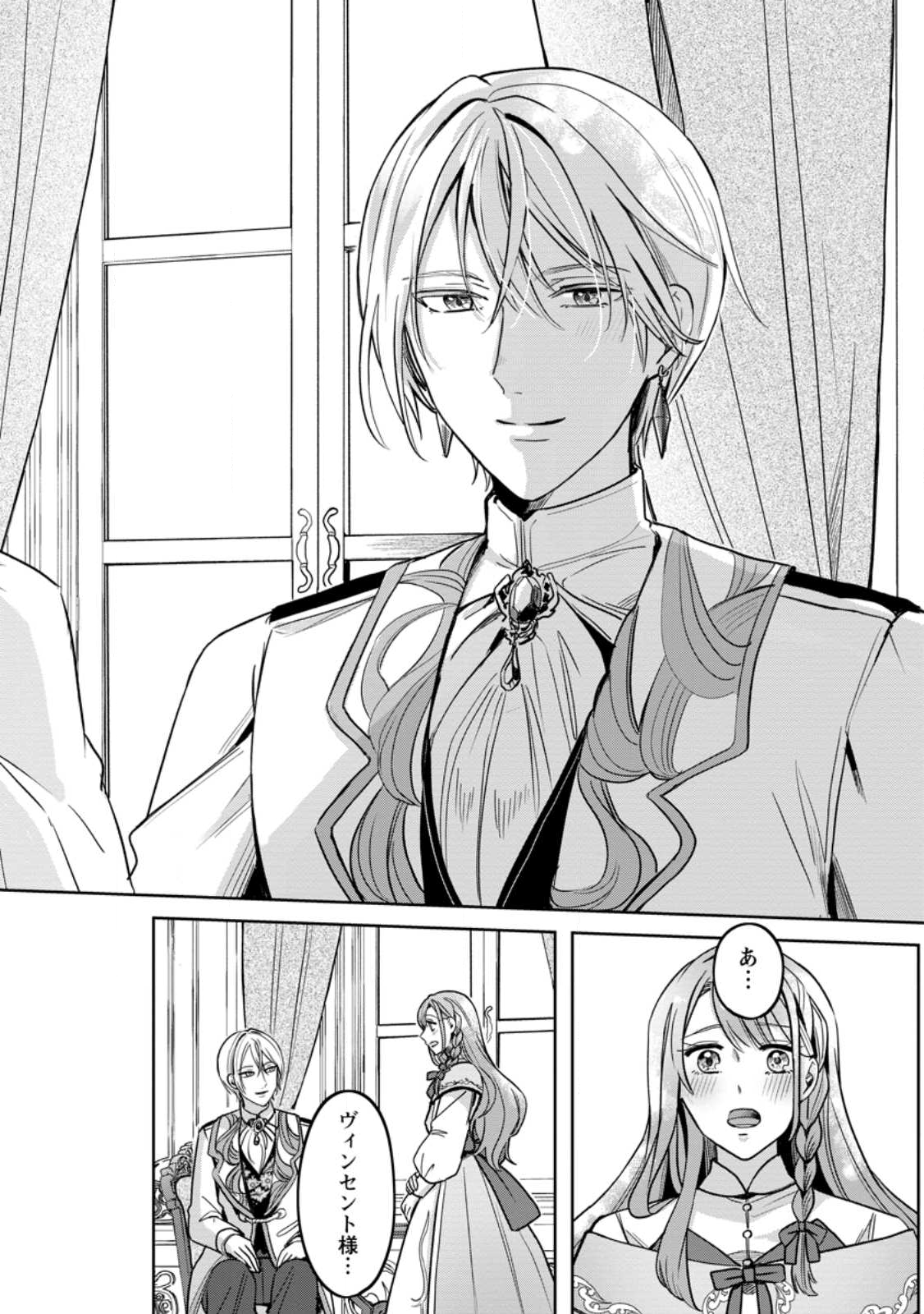 Yakutatazu Skill Login Bonus de Suterareta Reijou ga, Hontou no Shiawase wo Tsukamu Made - Chapter 10.2 - Page 6