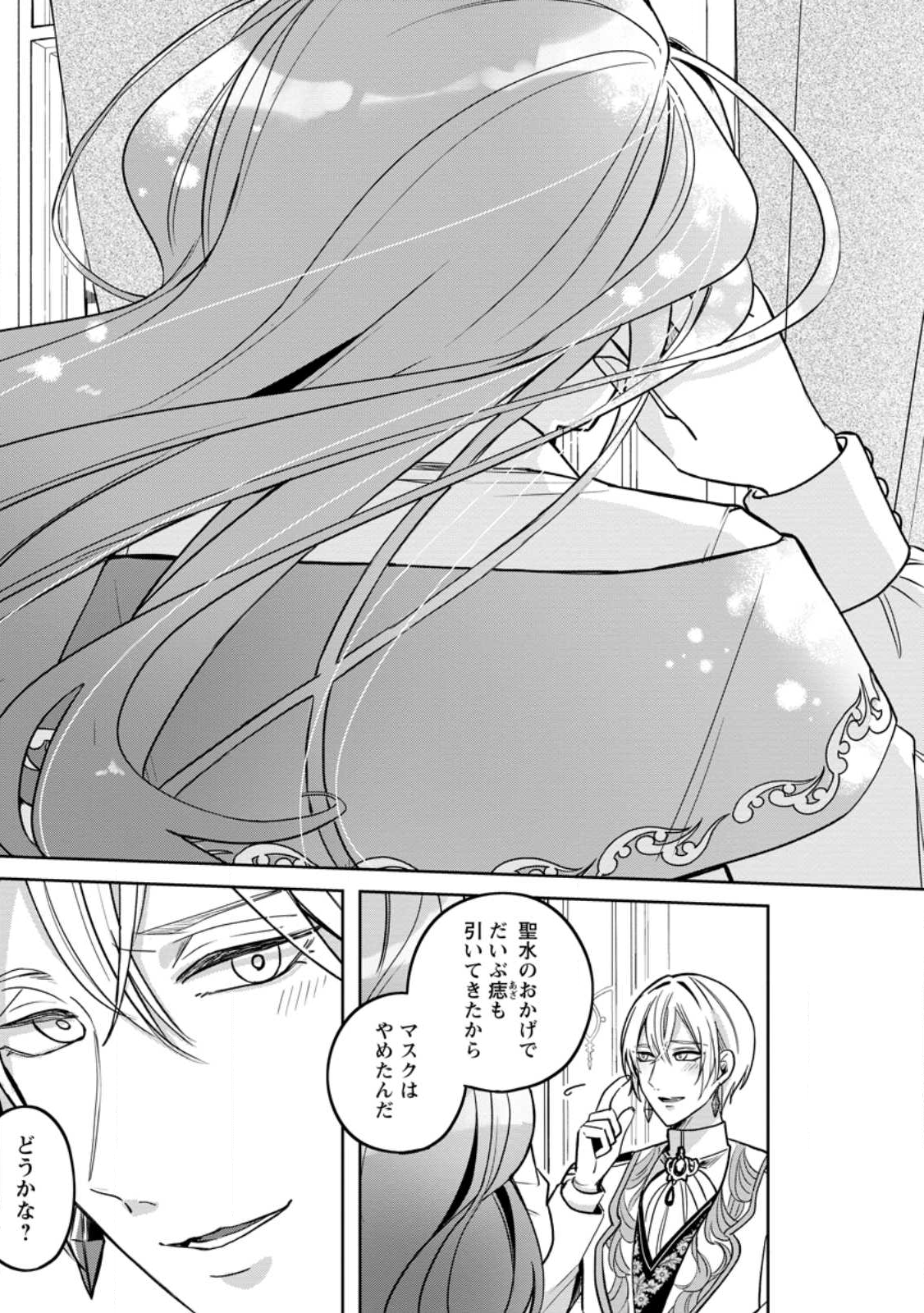 Yakutatazu Skill Login Bonus de Suterareta Reijou ga, Hontou no Shiawase wo Tsukamu Made - Chapter 10.2 - Page 7