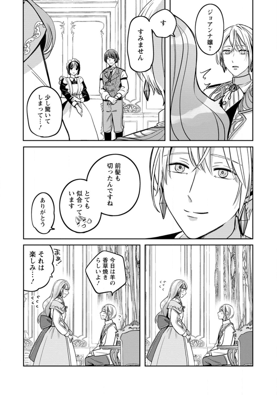 Yakutatazu Skill Login Bonus de Suterareta Reijou ga, Hontou no Shiawase wo Tsukamu Made - Chapter 10.2 - Page 8