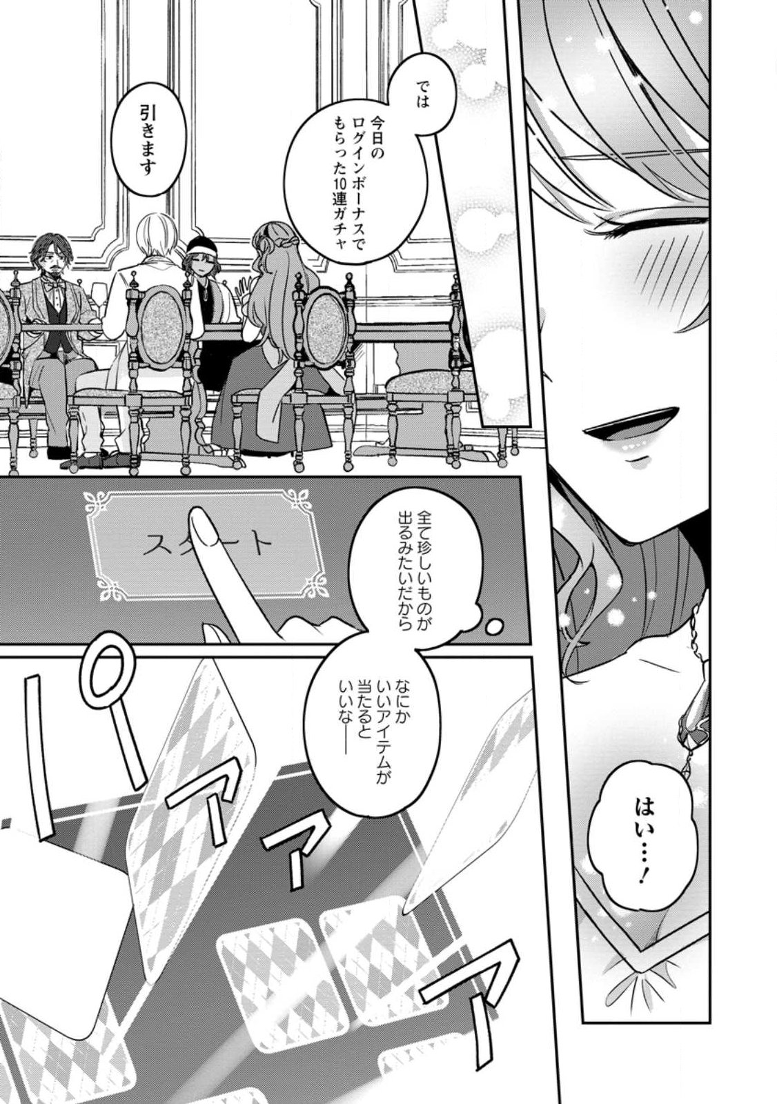 Yakutatazu Skill Login Bonus de Suterareta Reijou ga, Hontou no Shiawase wo Tsukamu Made - Chapter 11.3 - Page 1