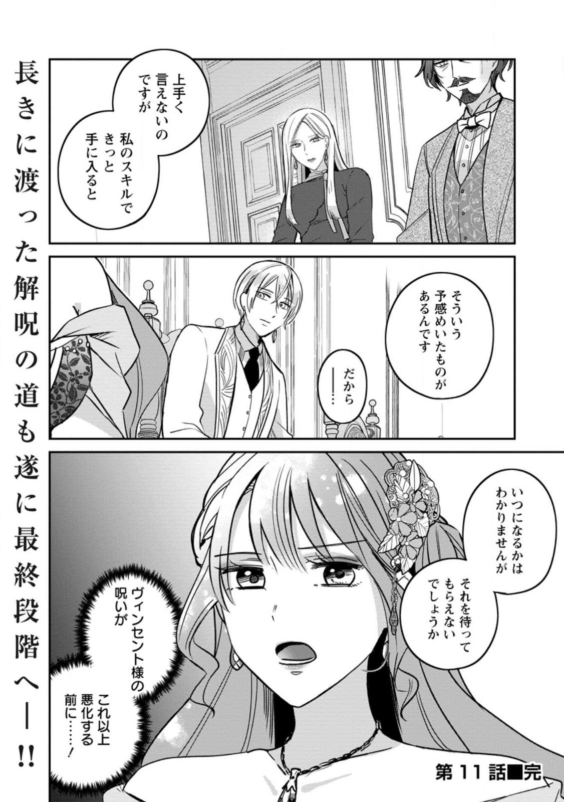 Yakutatazu Skill Login Bonus de Suterareta Reijou ga, Hontou no Shiawase wo Tsukamu Made - Chapter 11.3 - Page 10