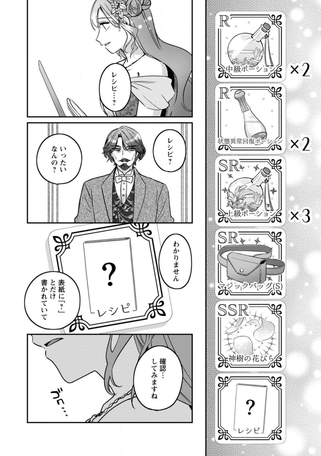 Yakutatazu Skill Login Bonus de Suterareta Reijou ga, Hontou no Shiawase wo Tsukamu Made - Chapter 11.3 - Page 2