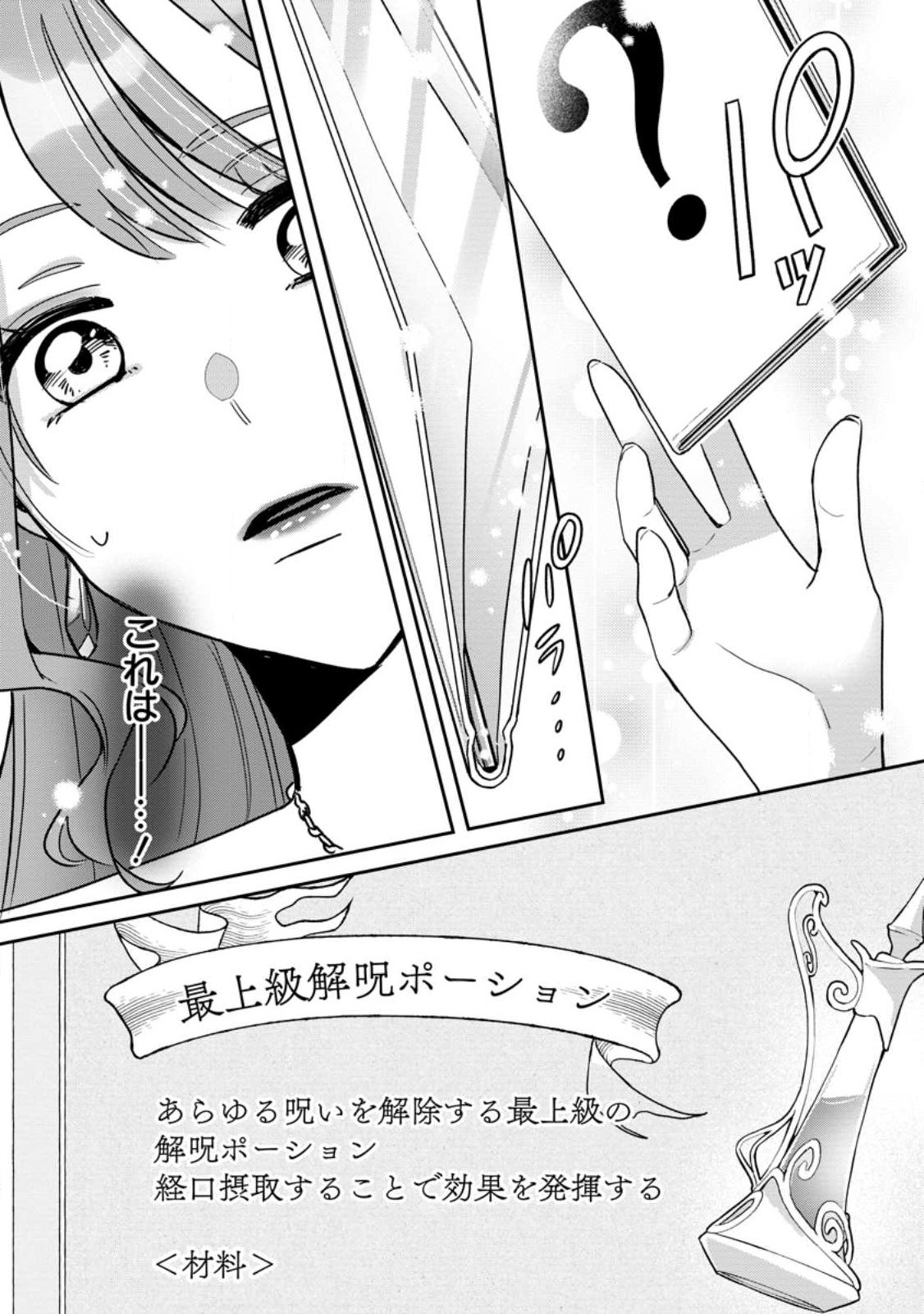 Yakutatazu Skill Login Bonus de Suterareta Reijou ga, Hontou no Shiawase wo Tsukamu Made - Chapter 11.3 - Page 3