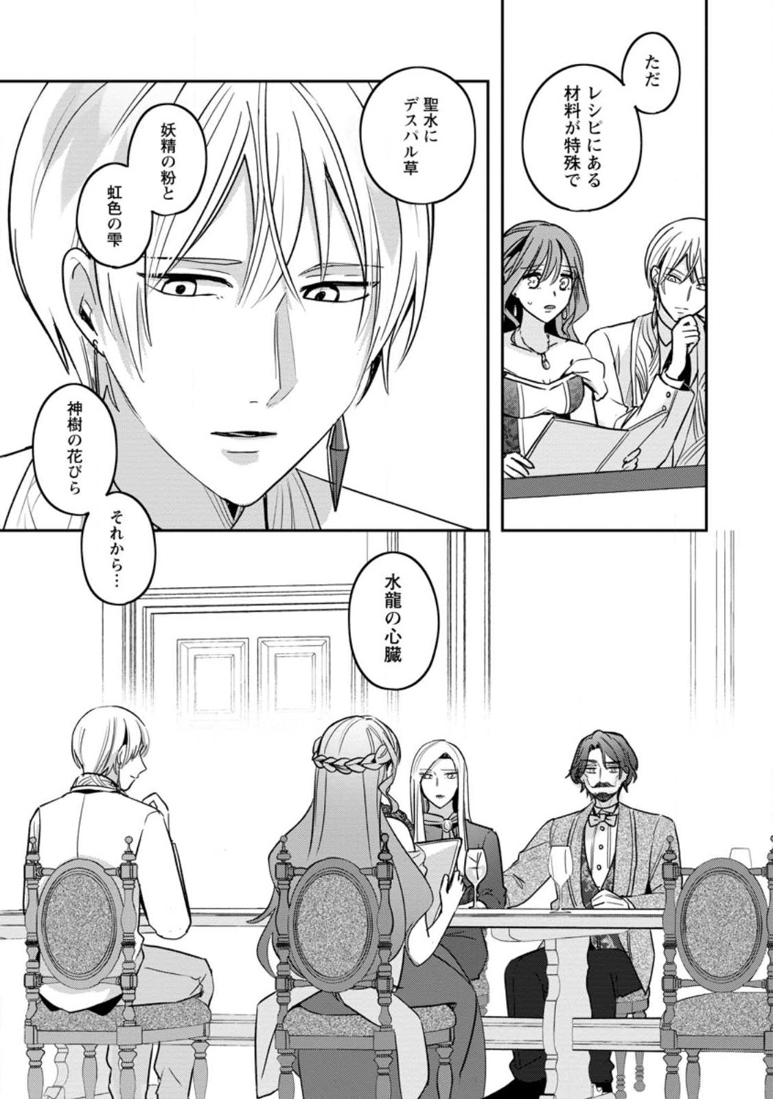 Yakutatazu Skill Login Bonus de Suterareta Reijou ga, Hontou no Shiawase wo Tsukamu Made - Chapter 11.3 - Page 5