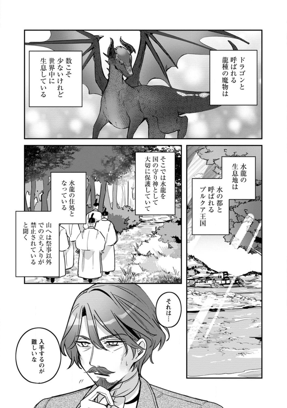 Yakutatazu Skill Login Bonus de Suterareta Reijou ga, Hontou no Shiawase wo Tsukamu Made - Chapter 11.3 - Page 6