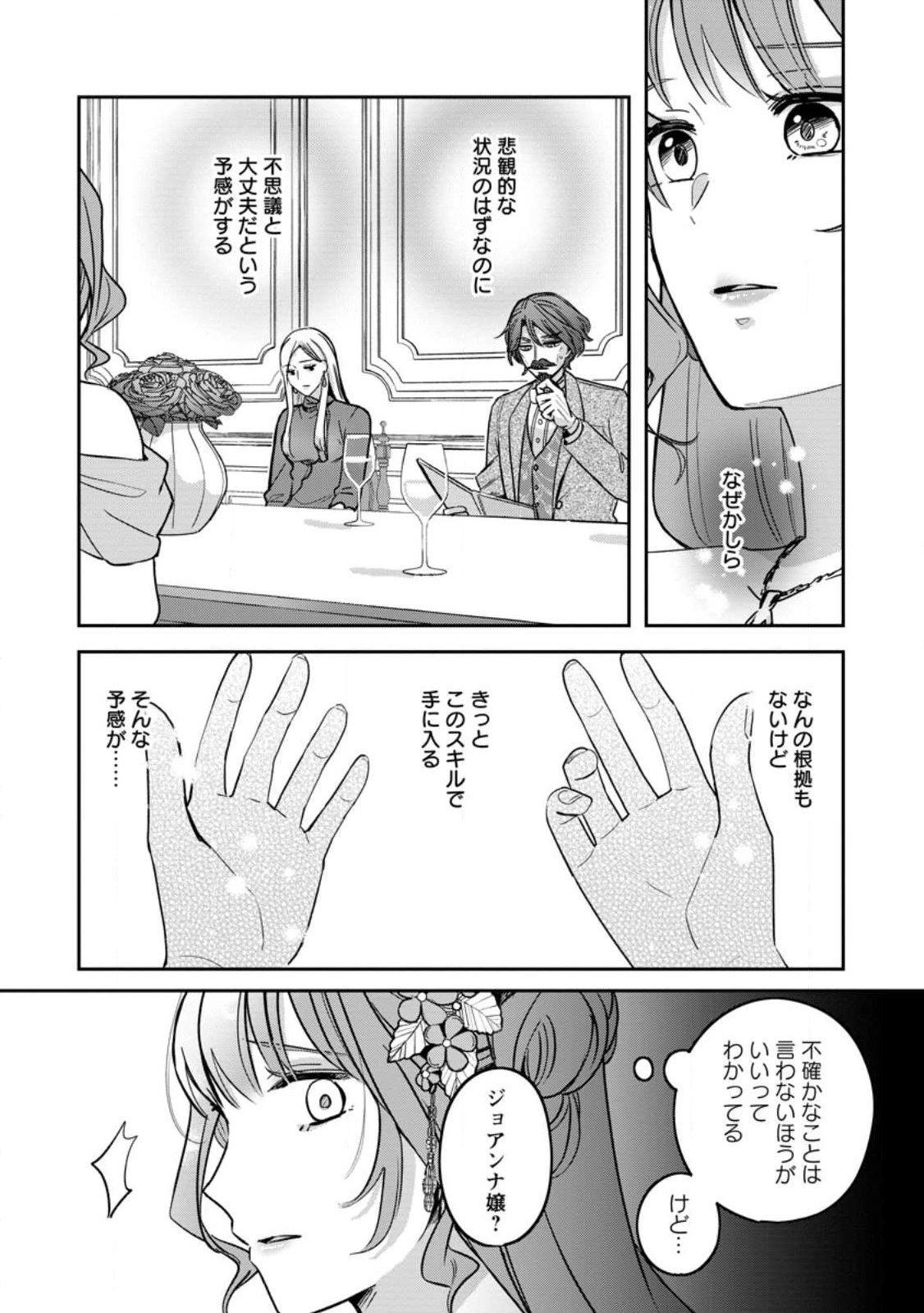 Yakutatazu Skill Login Bonus de Suterareta Reijou ga, Hontou no Shiawase wo Tsukamu Made - Chapter 11.3 - Page 8